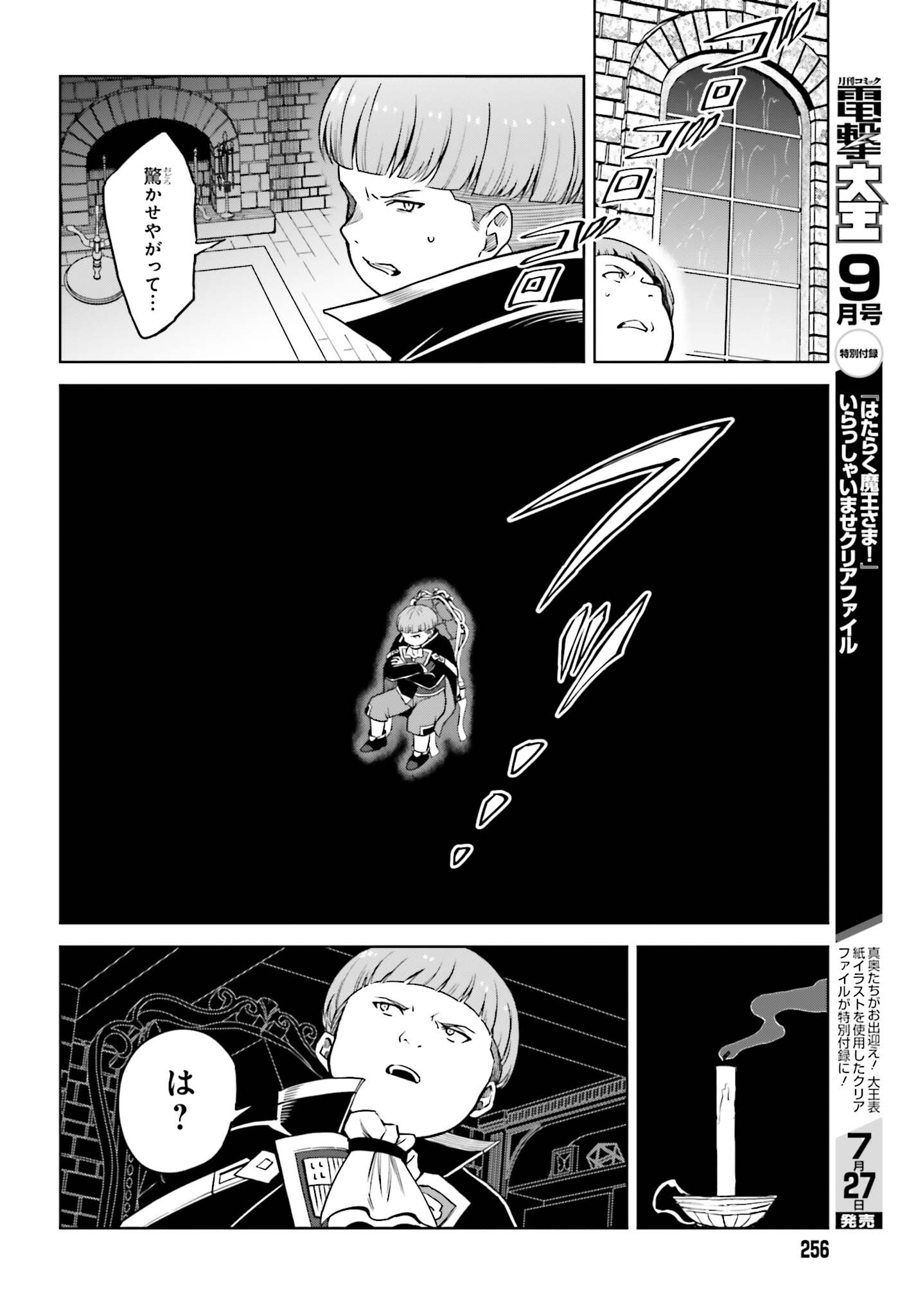 真の実力はギリギリまで隠していようと思う - 第27話 - Page 26