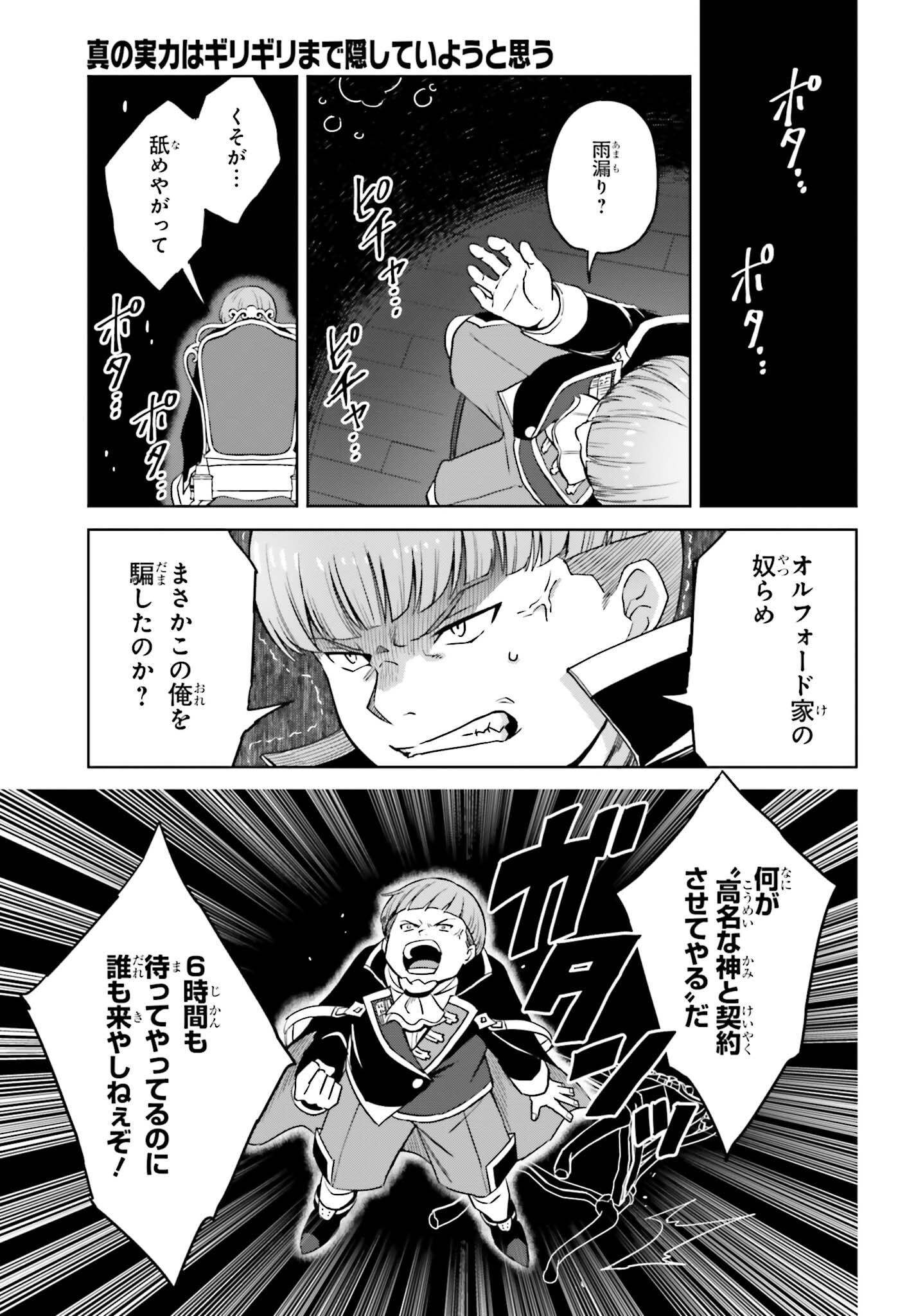 真の実力はギリギリまで隠していようと思う - 第27話 - Page 27