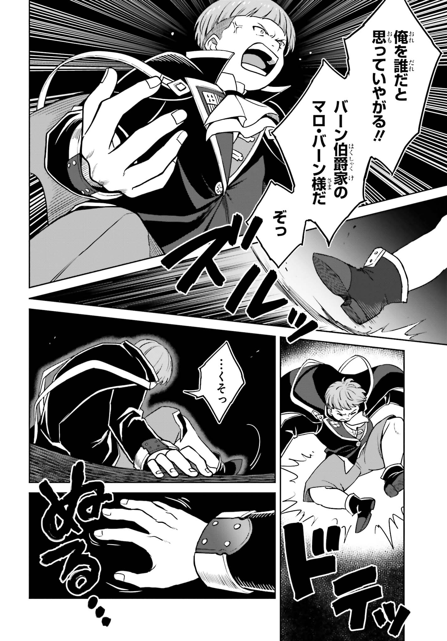 真の実力はギリギリまで隠していようと思う - 第27話 - Page 28