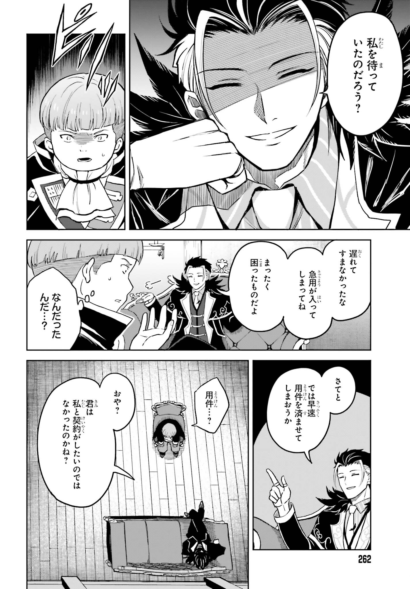 真の実力はギリギリまで隠していようと思う - 第27話 - Page 32