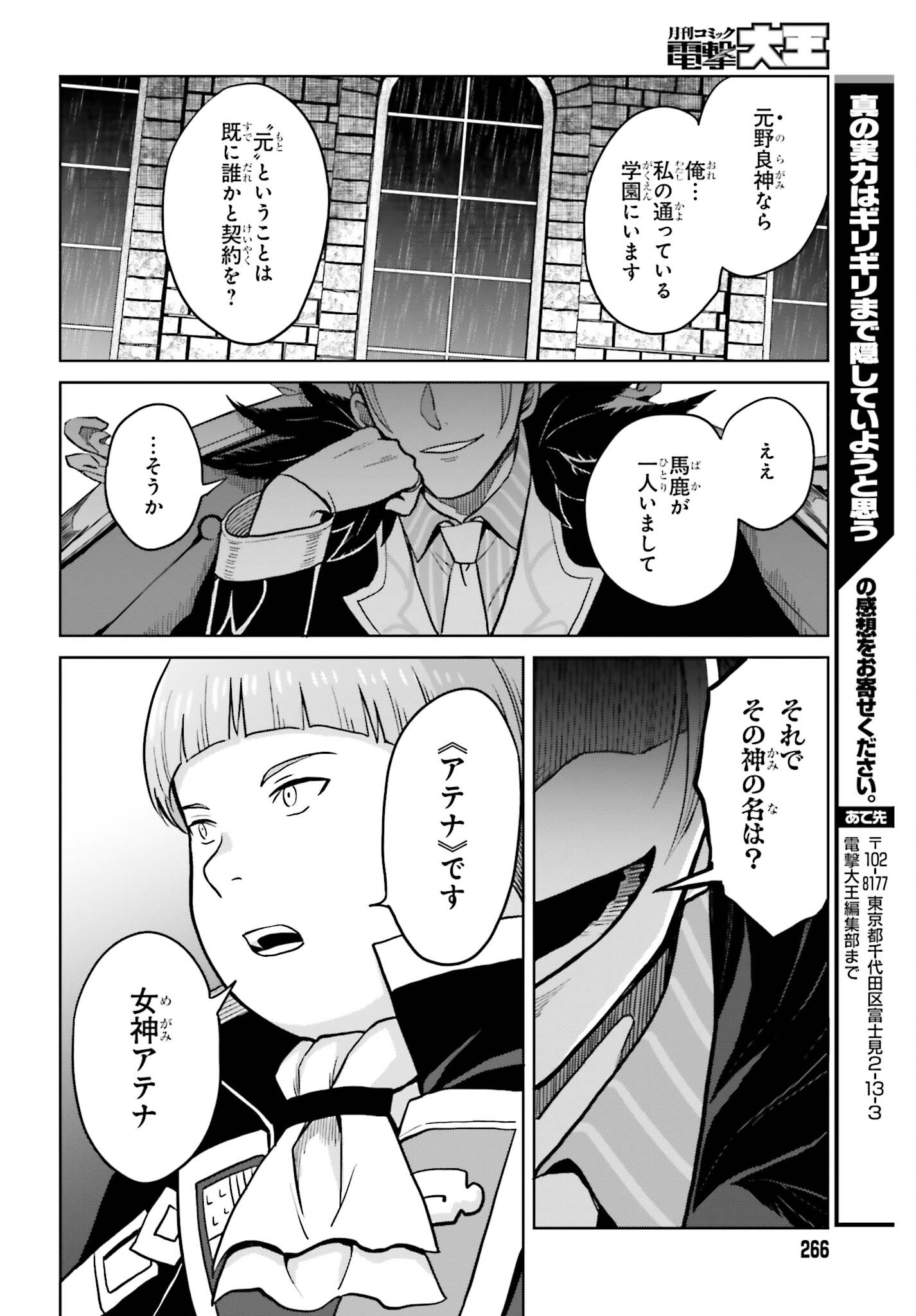 真の実力はギリギリまで隠していようと思う - 第27話 - Page 36