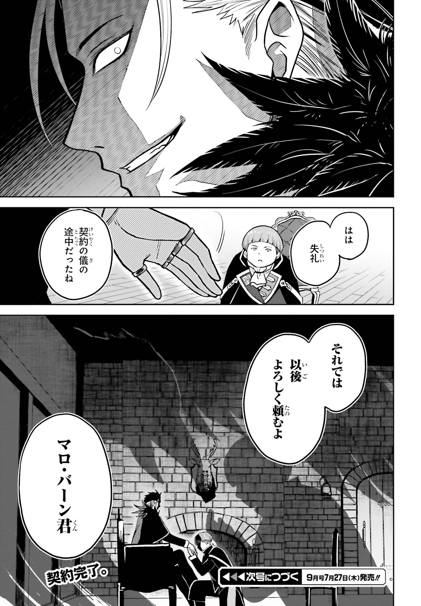 真の実力はギリギリまで隠していようと思う - 第27話 - Page 39