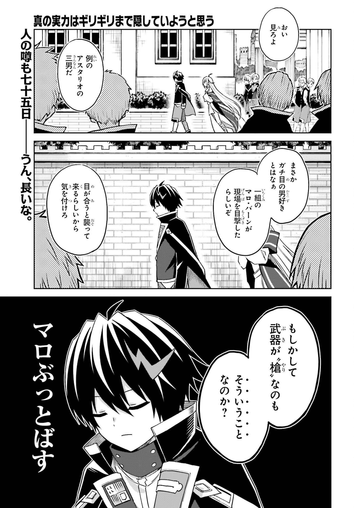 真の実力はギリギリまで隠していようと思う - 第26話 - Page 1