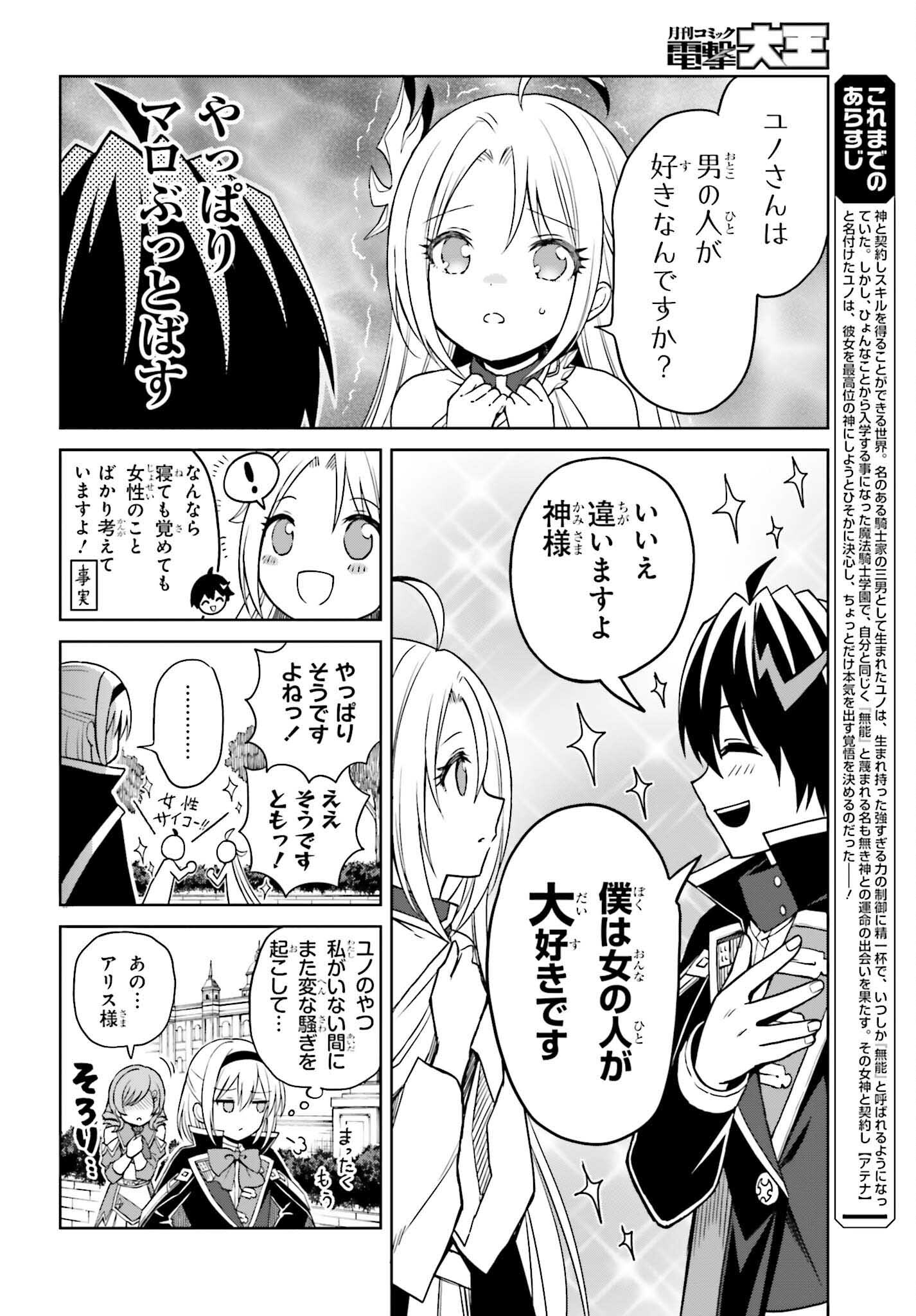 真の実力はギリギリまで隠していようと思う - 第26話 - Page 4