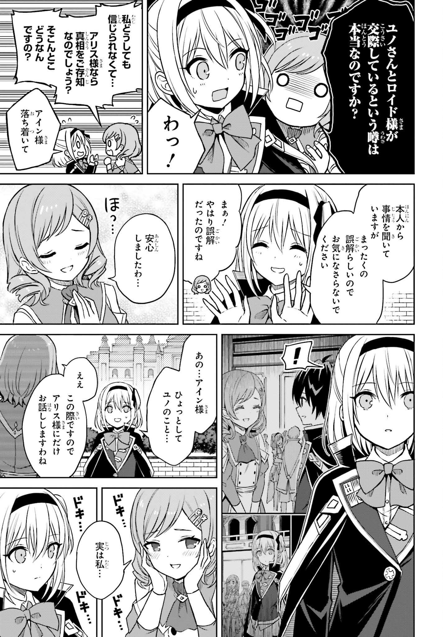 真の実力はギリギリまで隠していようと思う - 第26話 - Page 5