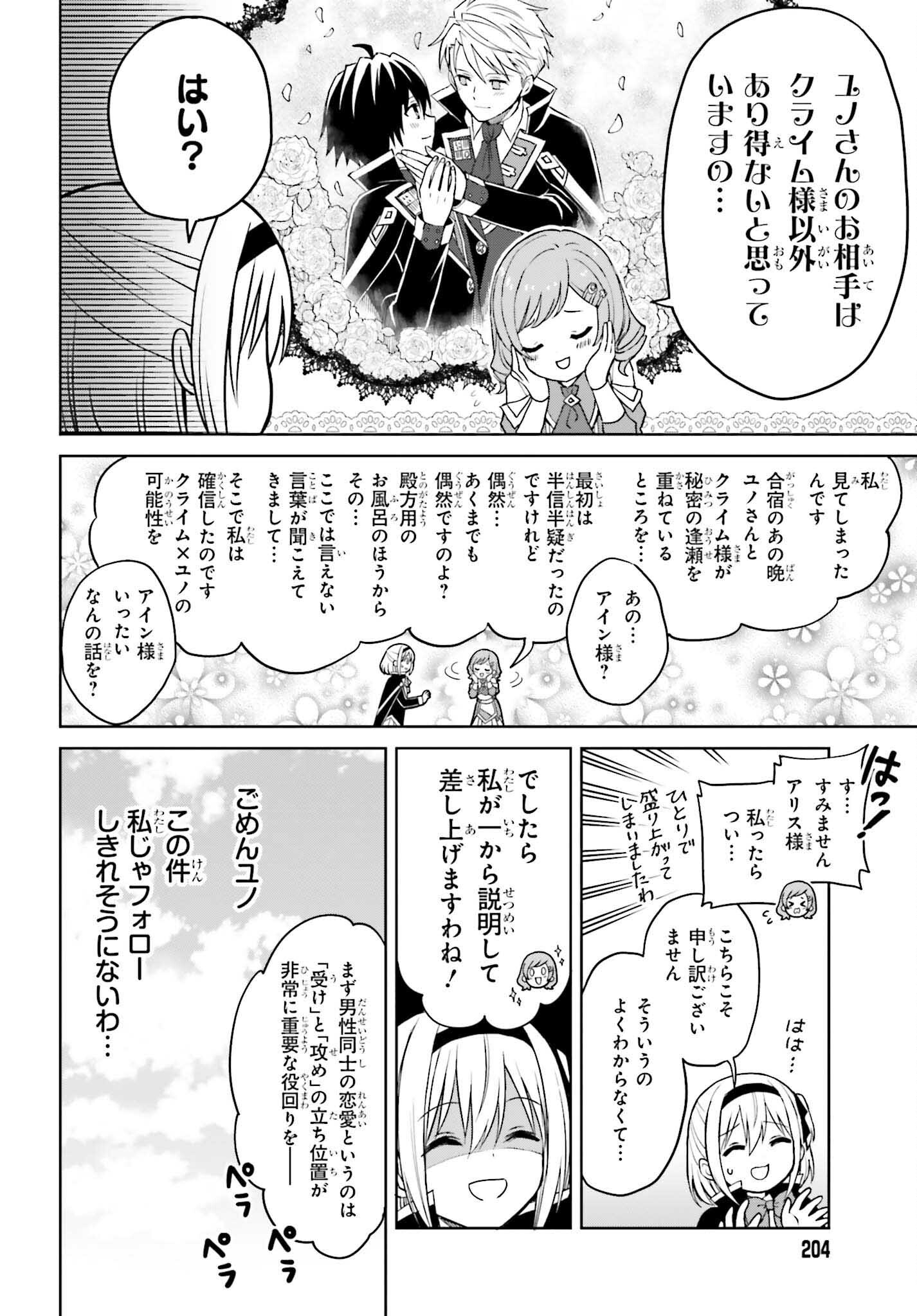 真の実力はギリギリまで隠していようと思う - 第26話 - Page 6