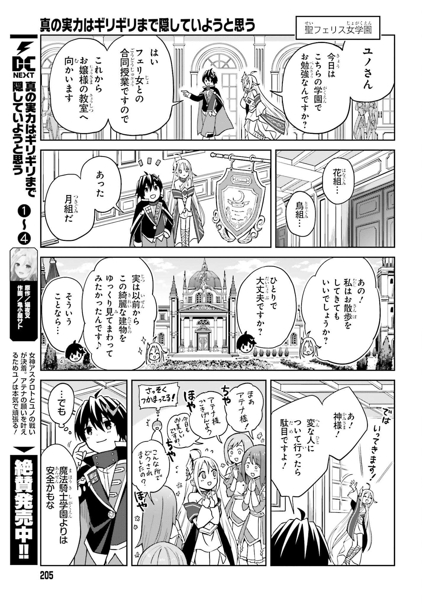 真の実力はギリギリまで隠していようと思う - 第26話 - Page 7