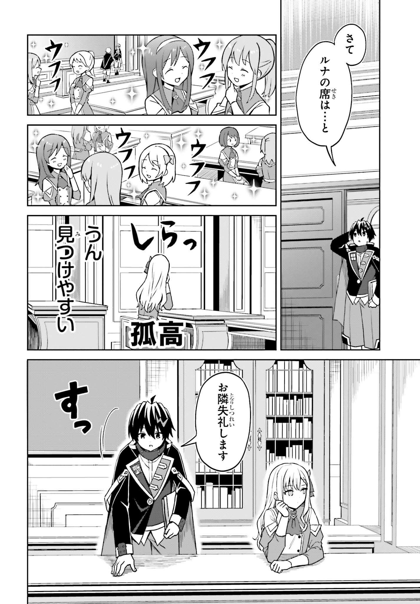 真の実力はギリギリまで隠していようと思う - 第26話 - Page 8