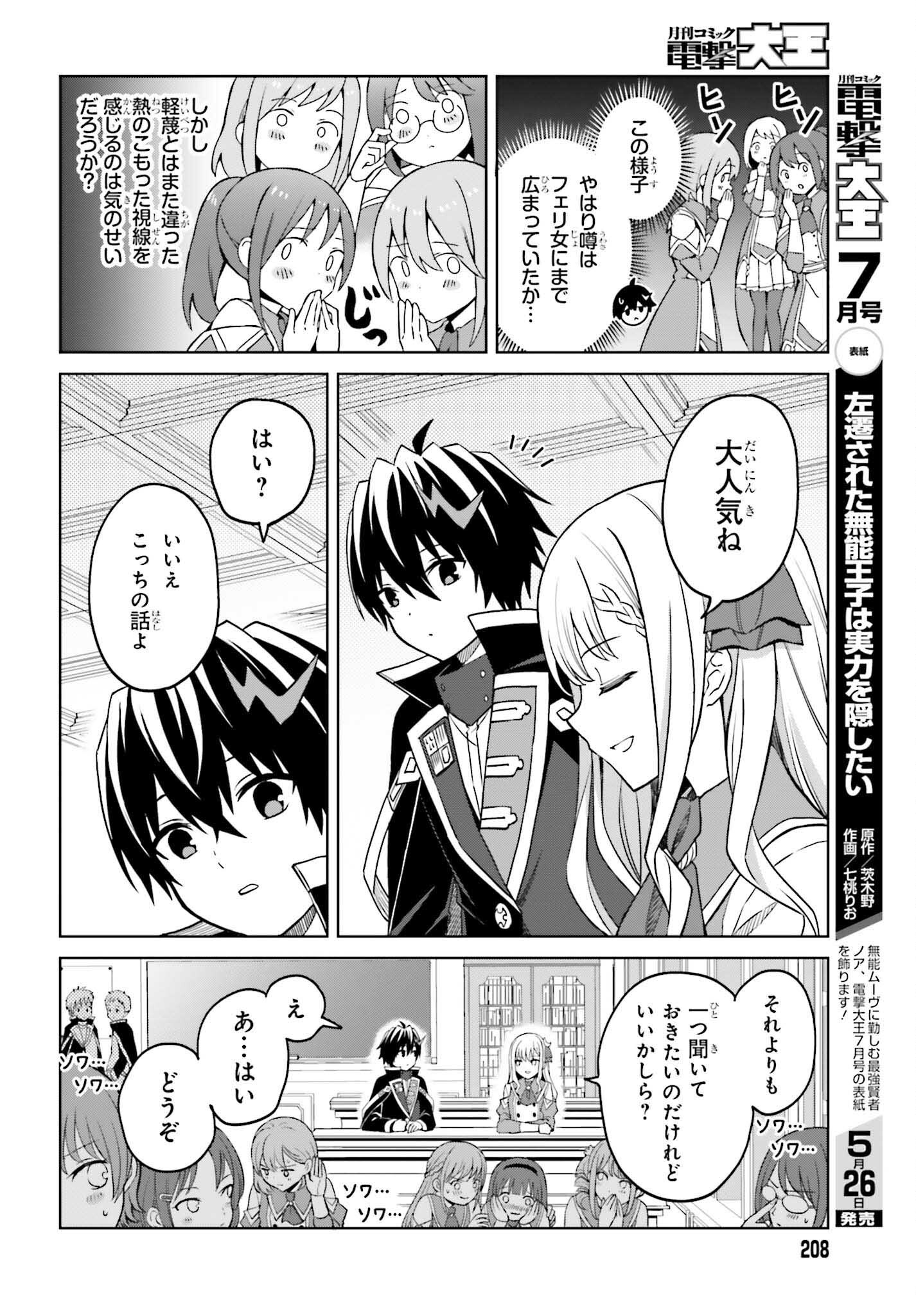 真の実力はギリギリまで隠していようと思う - 第26話 - Page 10