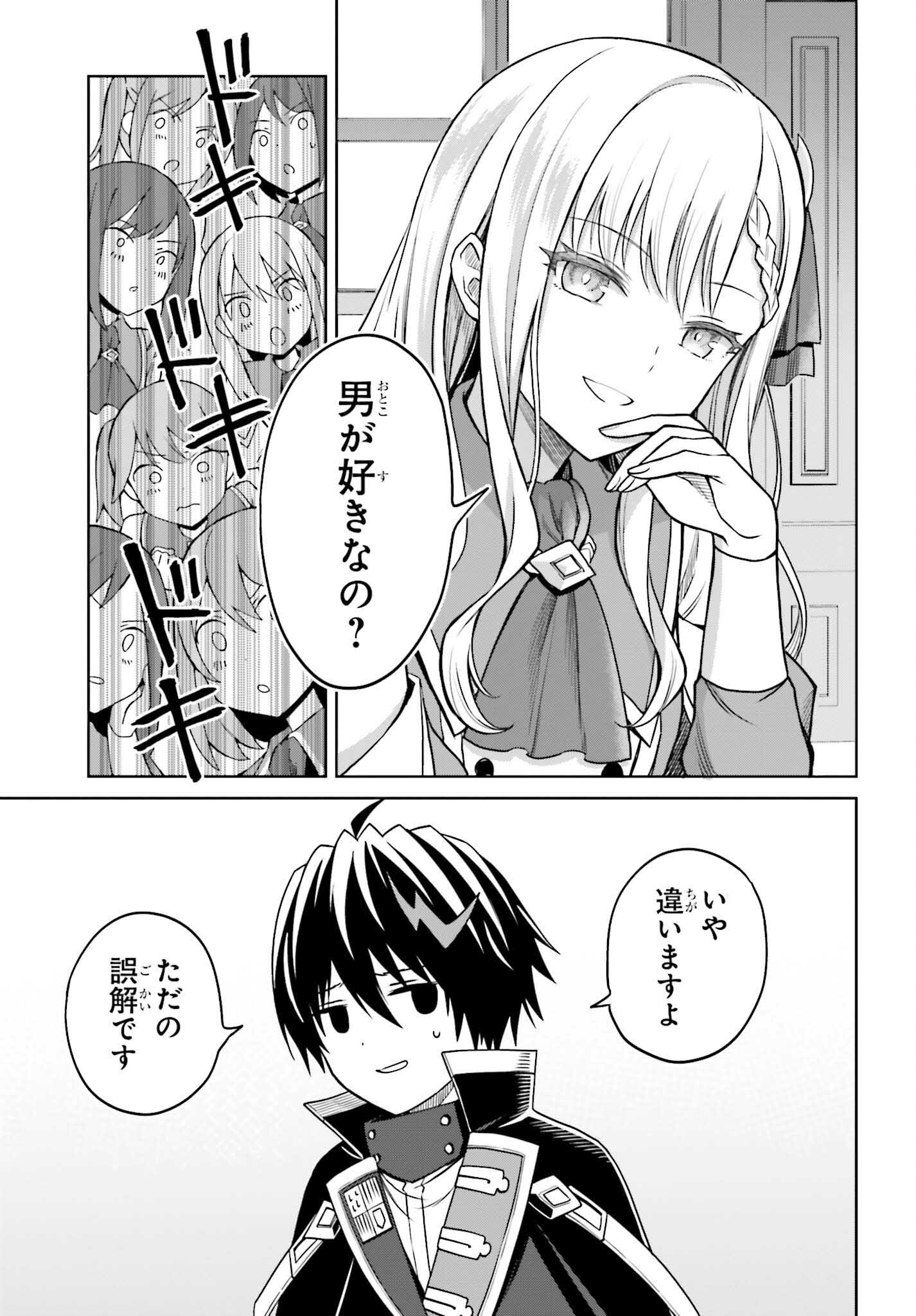 真の実力はギリギリまで隠していようと思う - 第26話 - Page 11