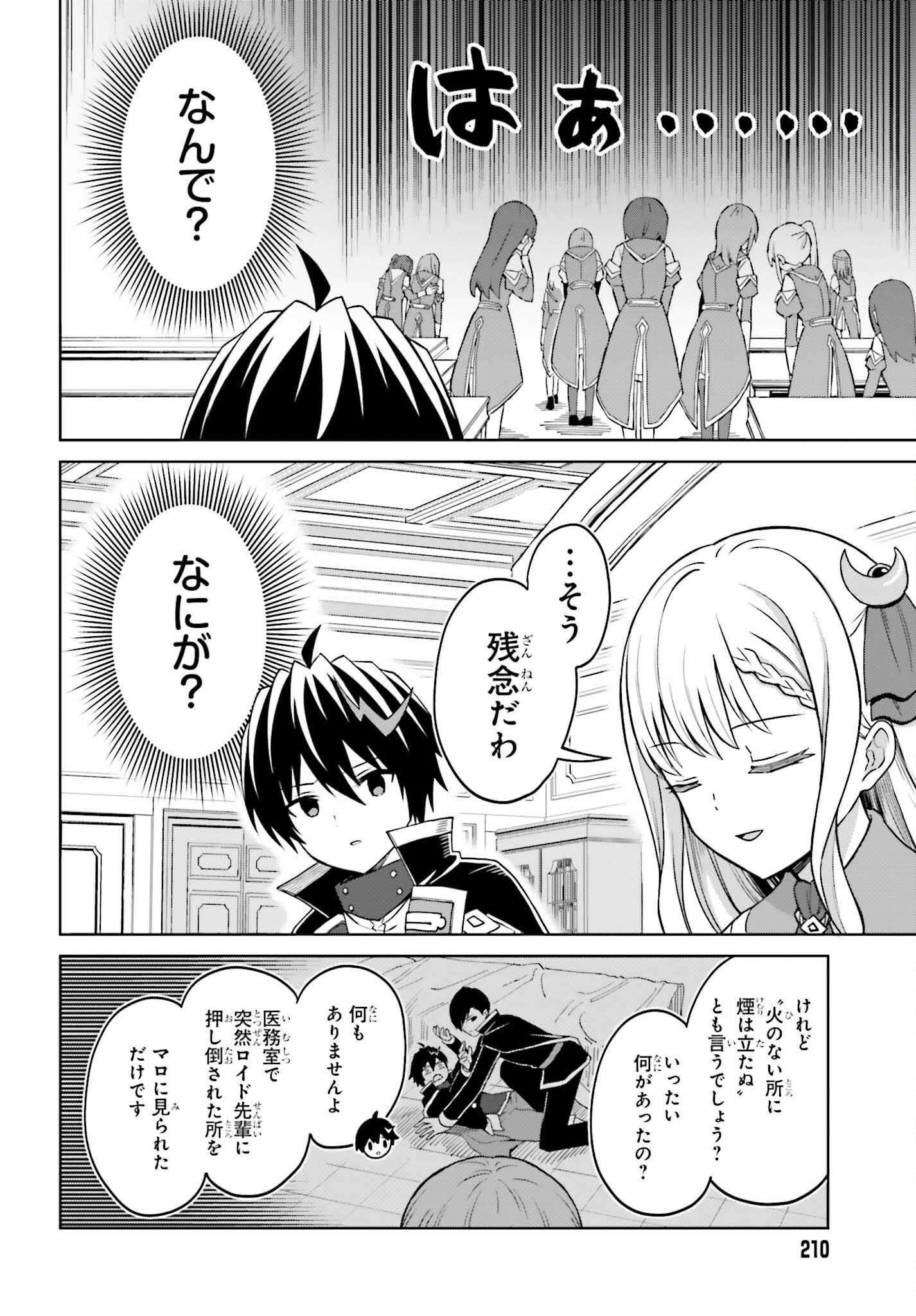 真の実力はギリギリまで隠していようと思う - 第26話 - Page 12