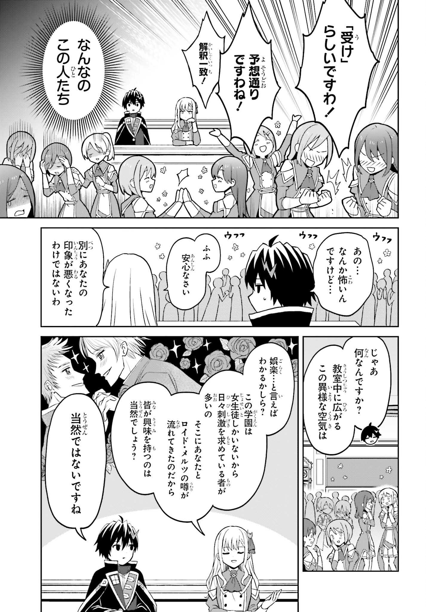 真の実力はギリギリまで隠していようと思う - 第26話 - Page 13