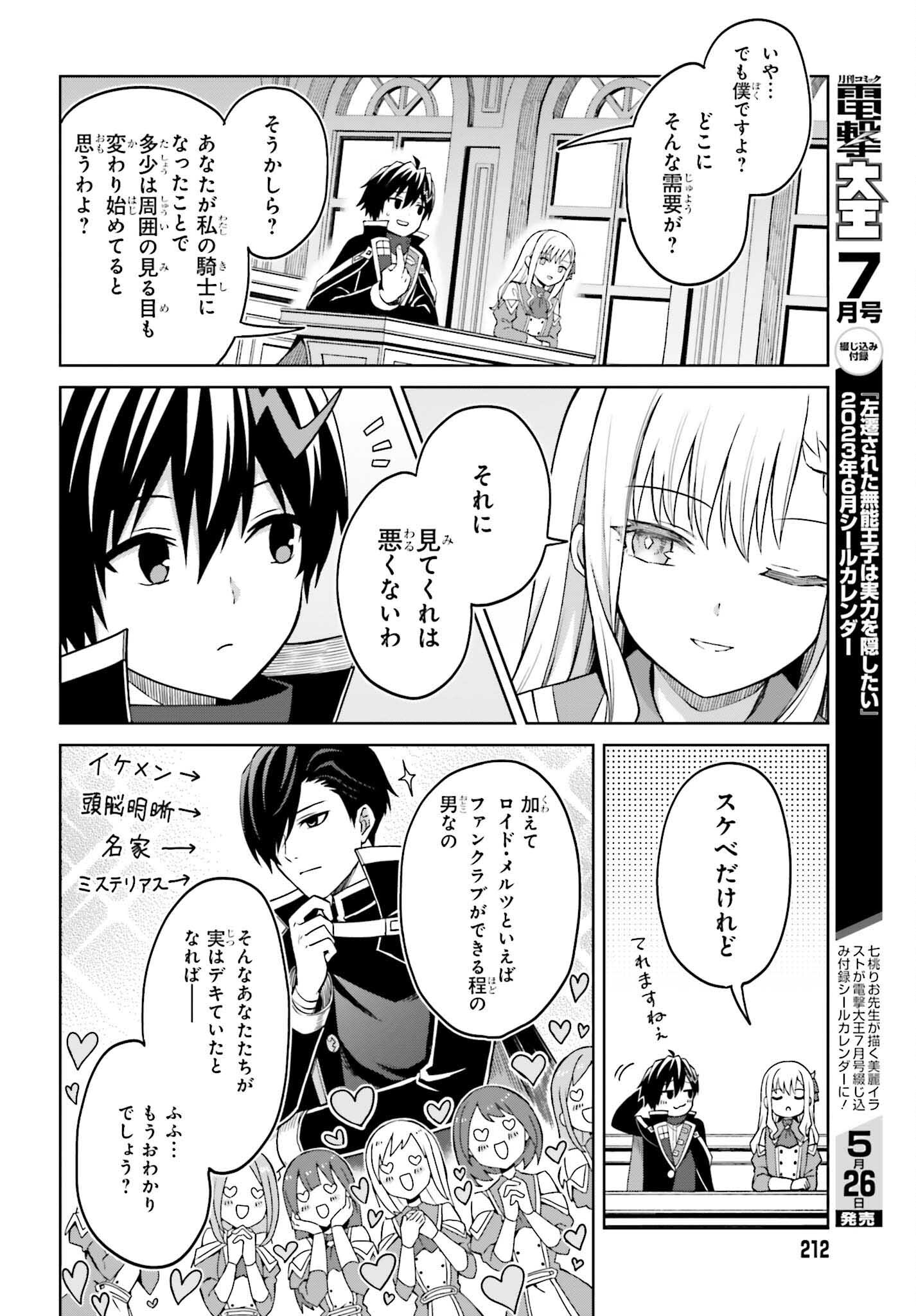 真の実力はギリギリまで隠していようと思う - 第26話 - Page 14