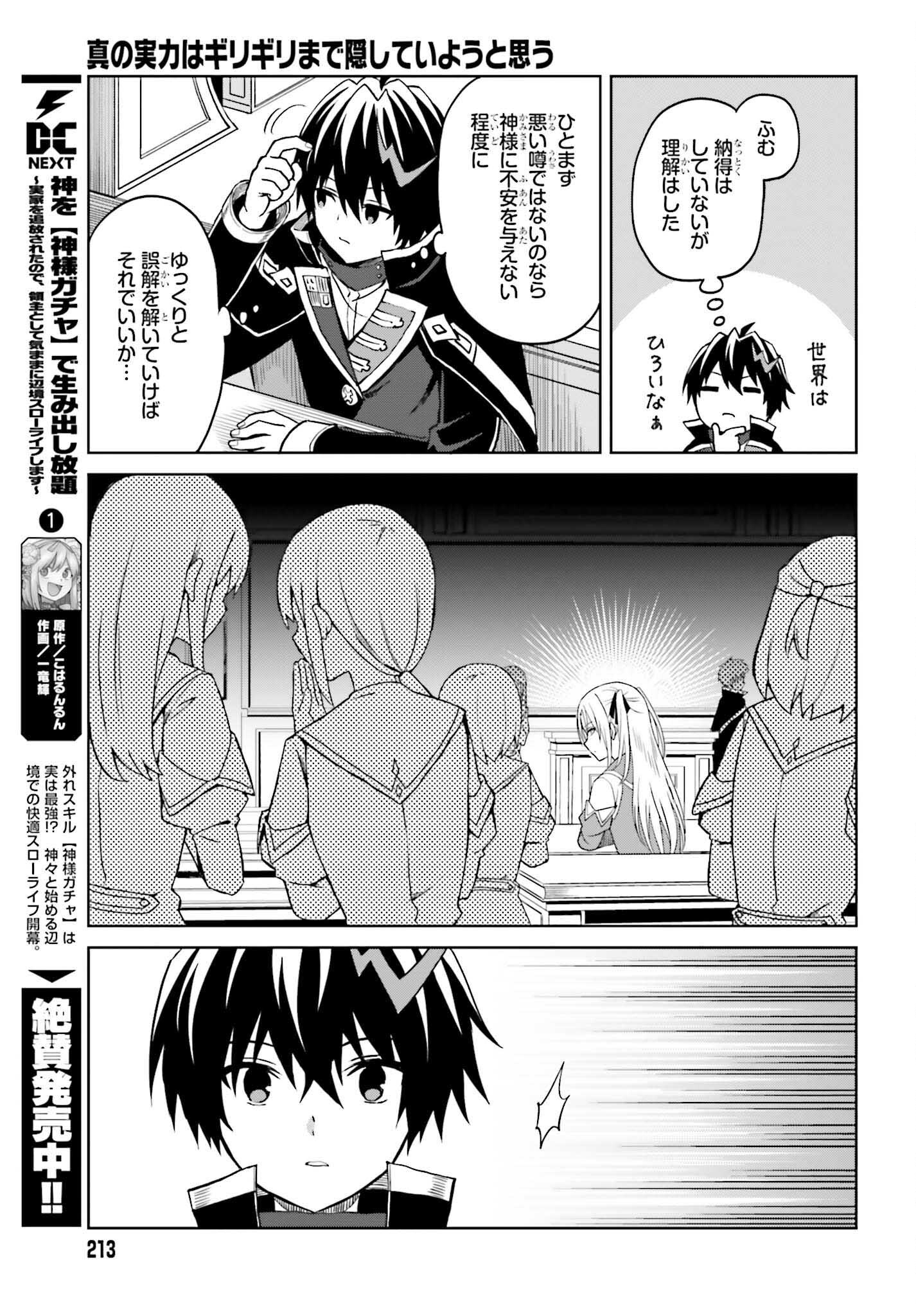 真の実力はギリギリまで隠していようと思う - 第26話 - Page 15