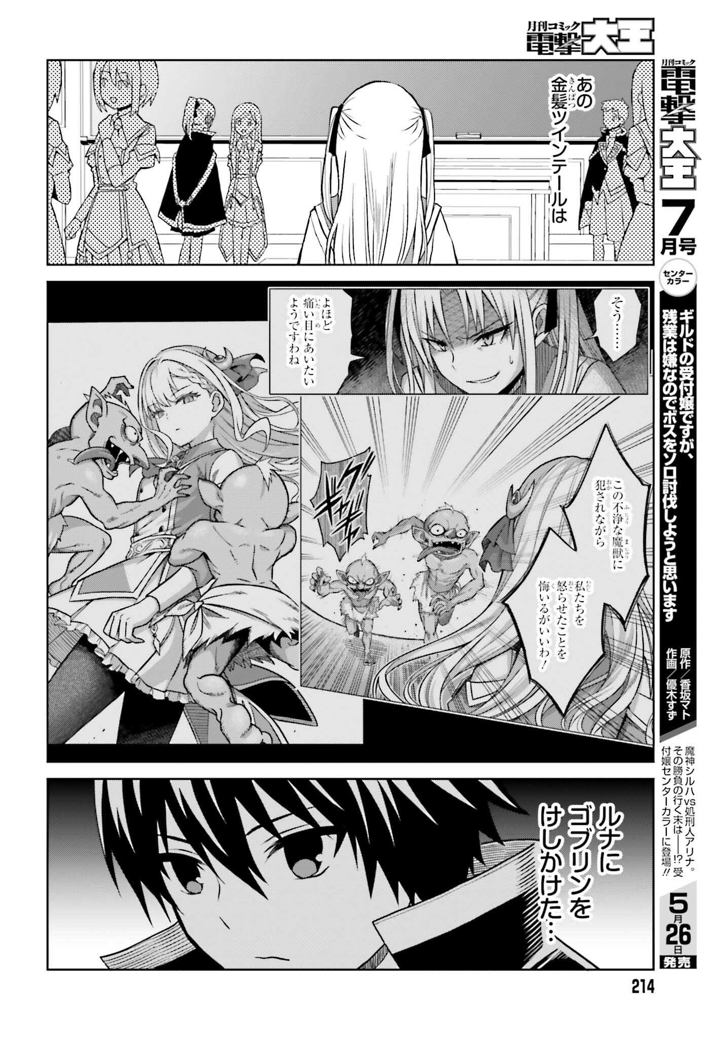 真の実力はギリギリまで隠していようと思う - 第26話 - Page 16