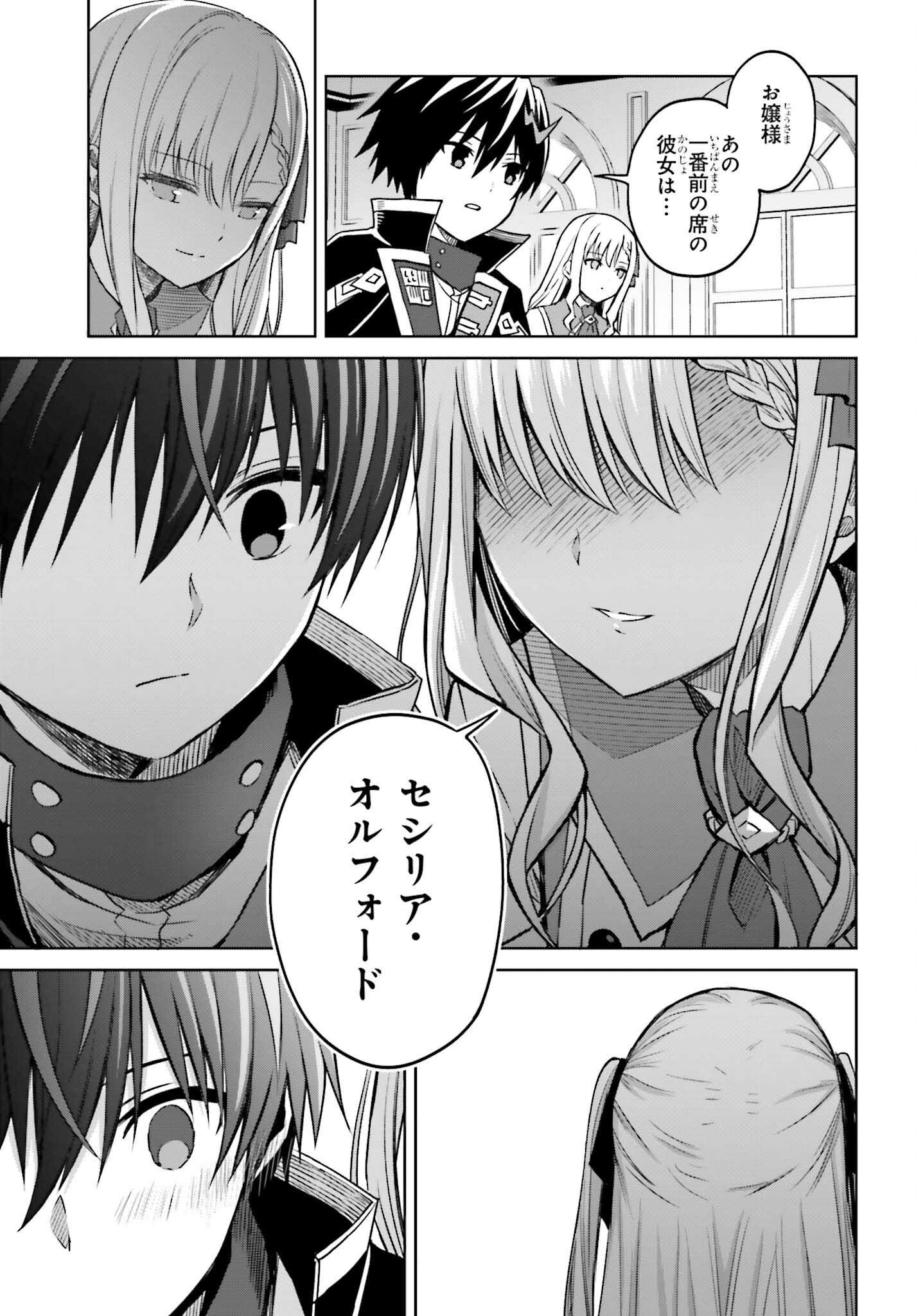 真の実力はギリギリまで隠していようと思う - 第26話 - Page 17