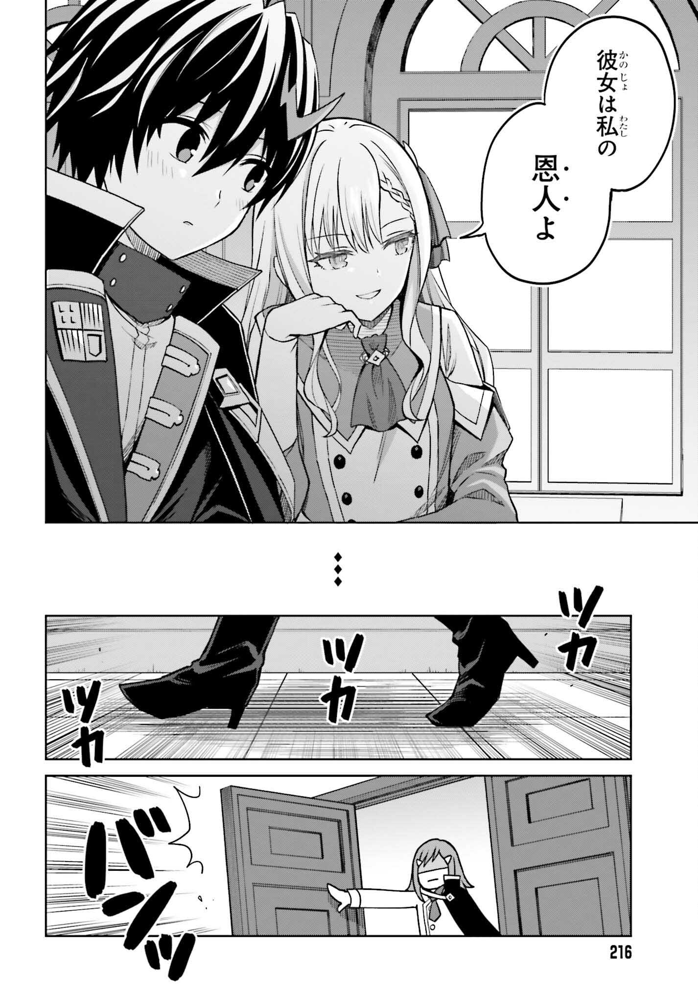 真の実力はギリギリまで隠していようと思う - 第26話 - Page 18