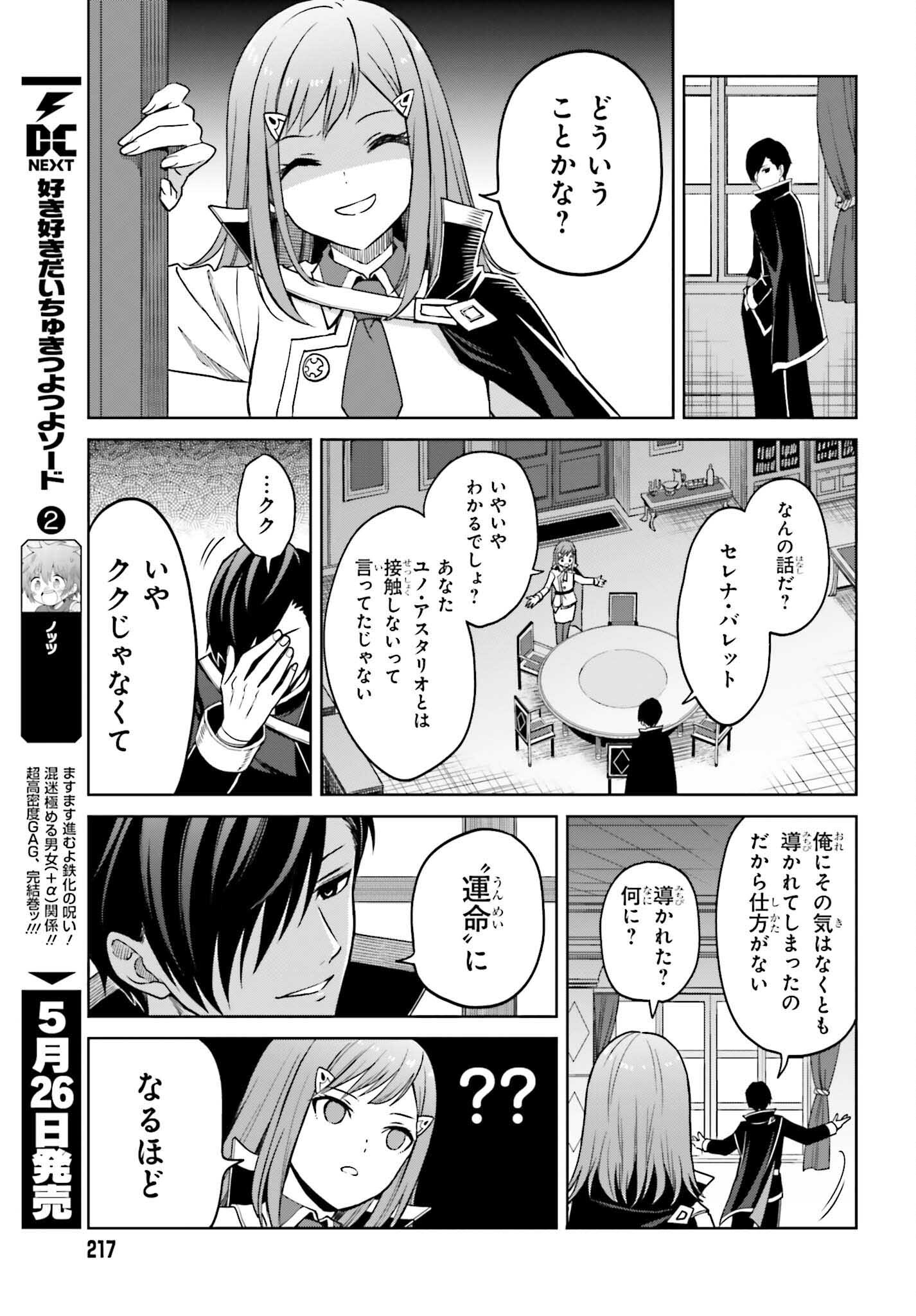 真の実力はギリギリまで隠していようと思う - 第26話 - Page 19