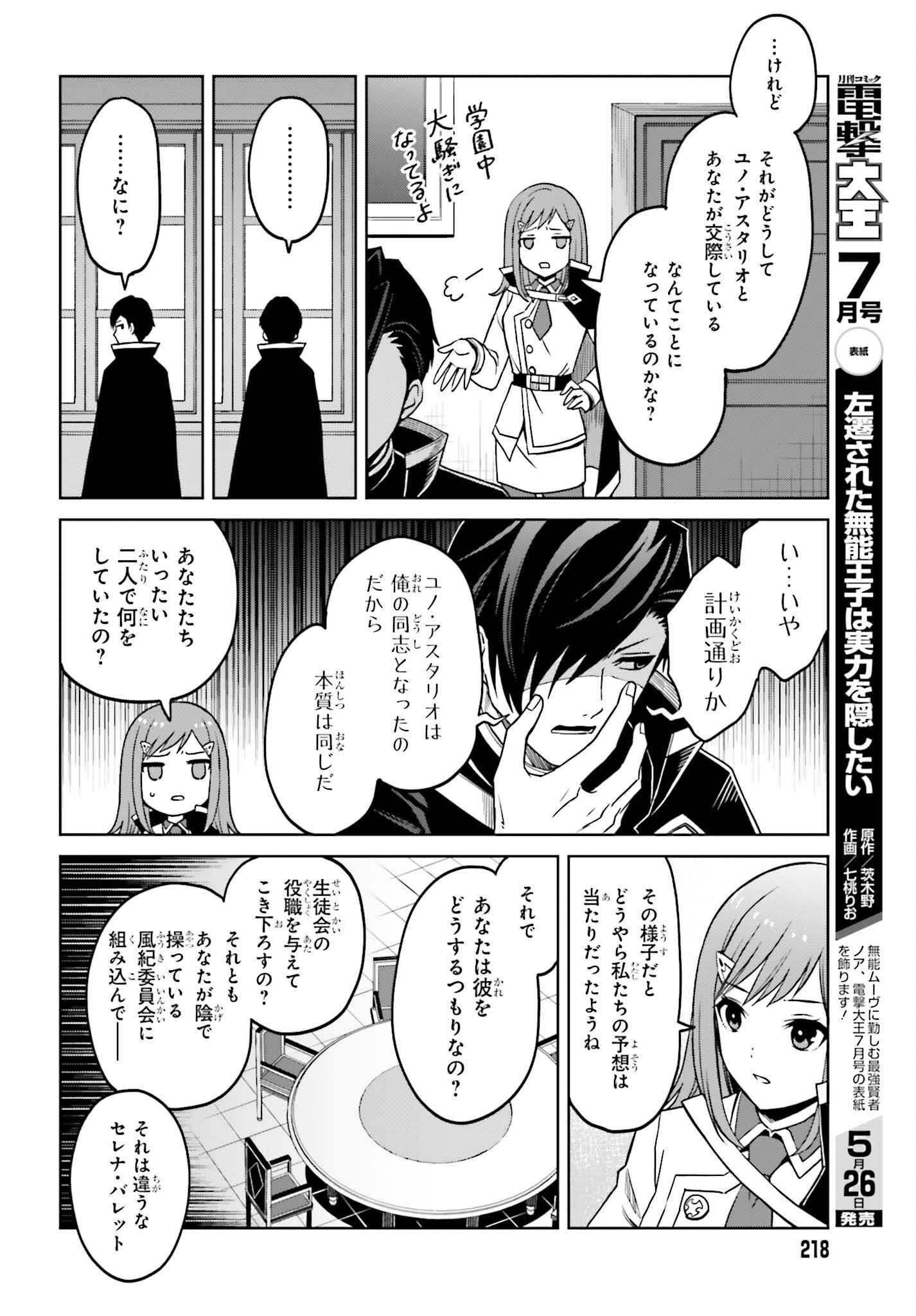 真の実力はギリギリまで隠していようと思う - 第26話 - Page 20