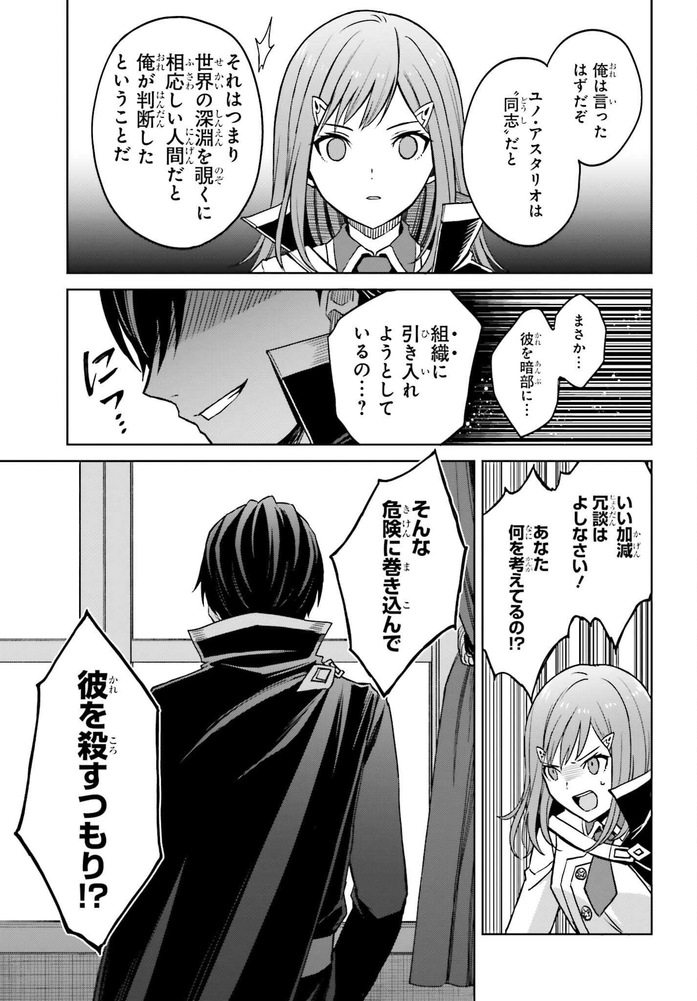 真の実力はギリギリまで隠していようと思う - 第26話 - Page 21