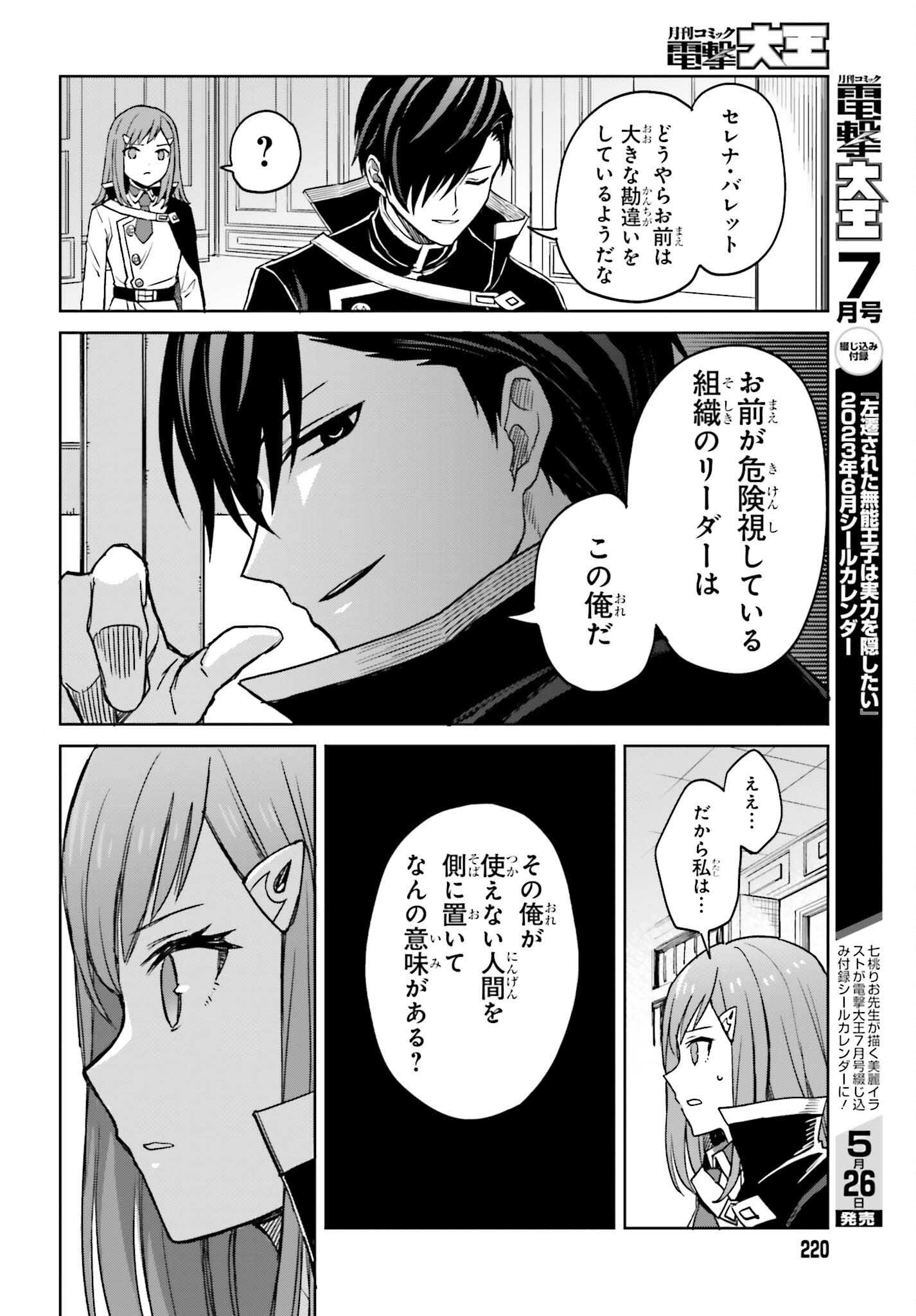 真の実力はギリギリまで隠していようと思う - 第26話 - Page 22