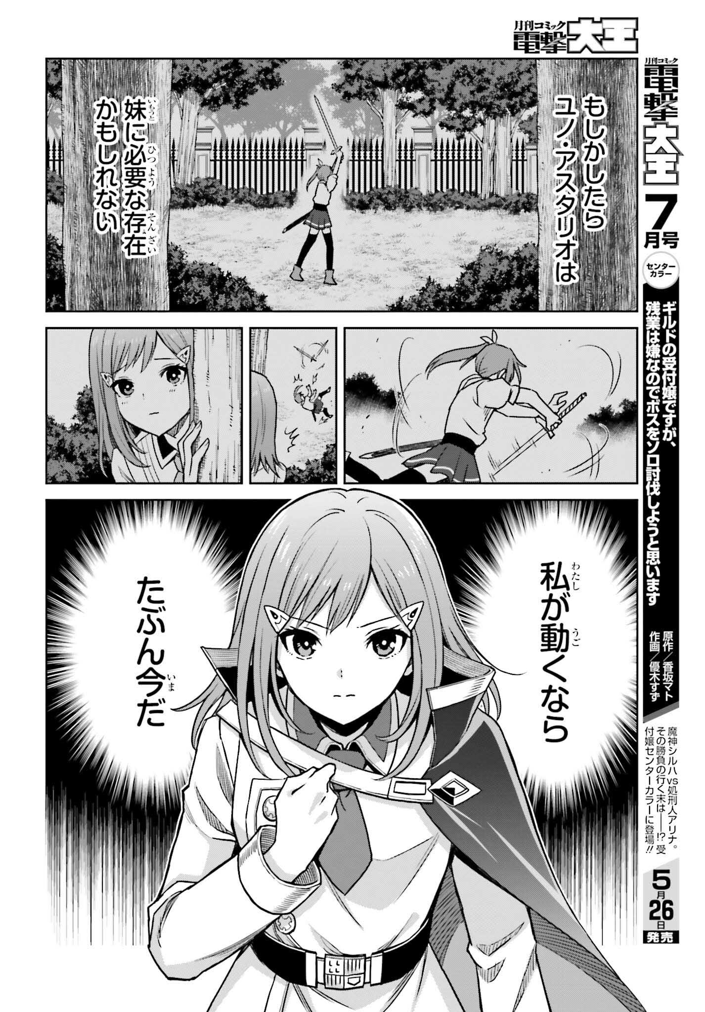 真の実力はギリギリまで隠していようと思う - 第26話 - Page 24