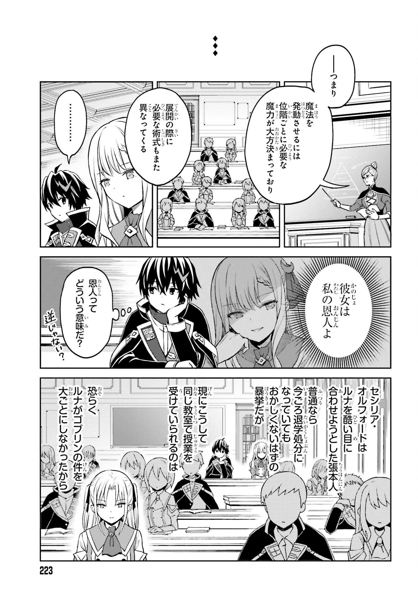 真の実力はギリギリまで隠していようと思う - 第26話 - Page 25