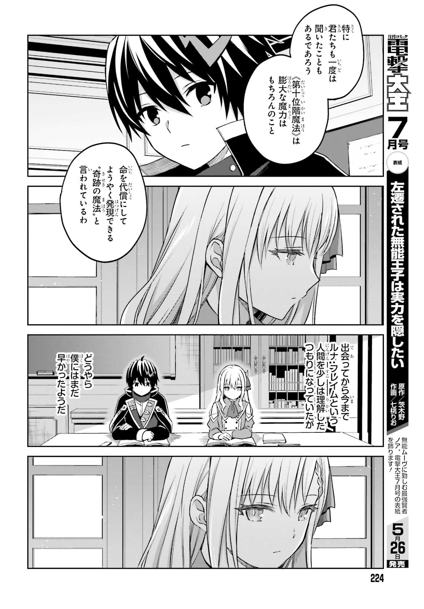 真の実力はギリギリまで隠していようと思う - 第26話 - Page 26