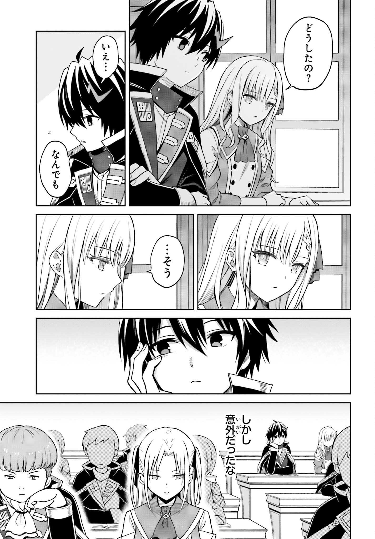 真の実力はギリギリまで隠していようと思う - 第26話 - Page 27