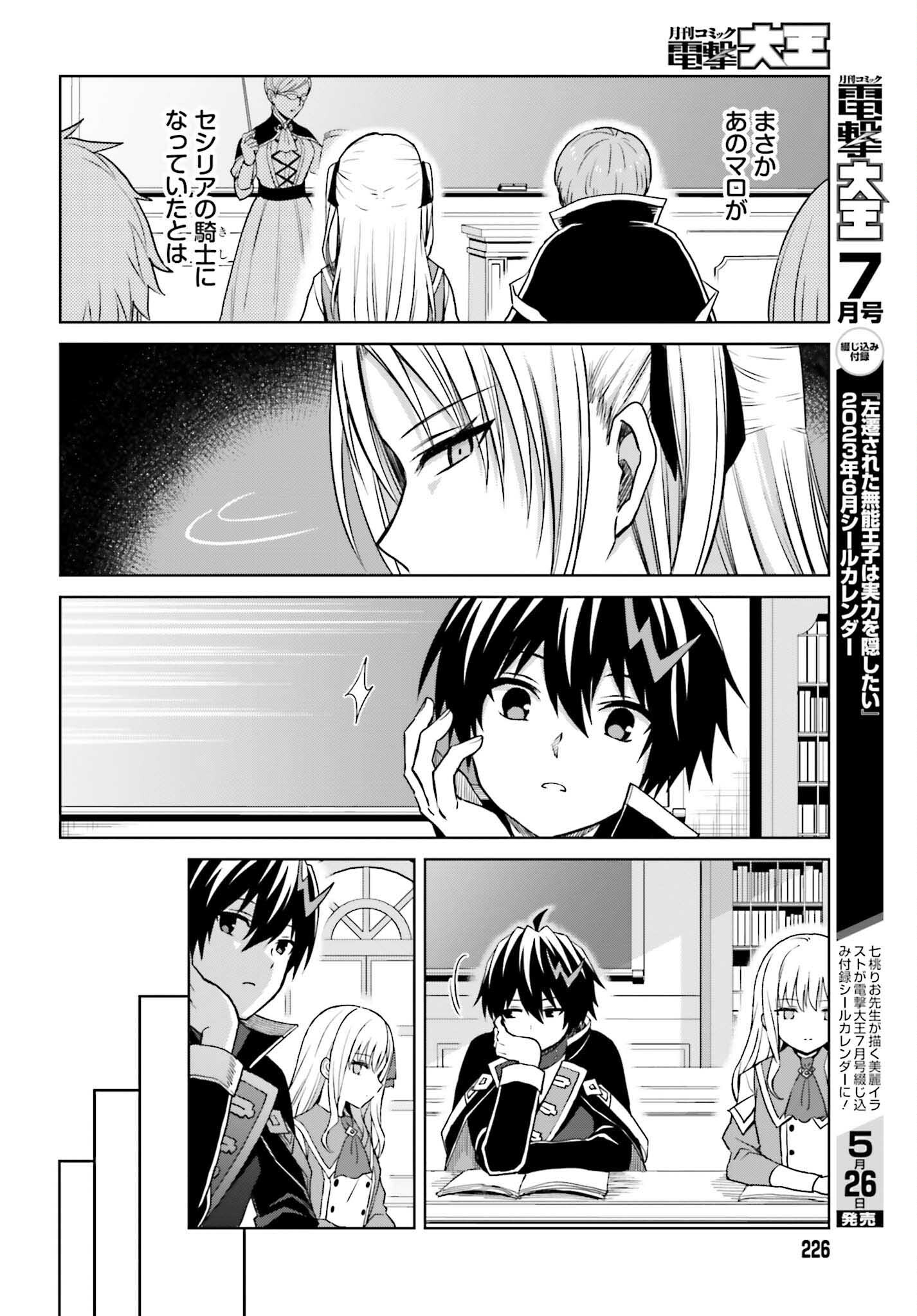 真の実力はギリギリまで隠していようと思う - 第26話 - Page 28