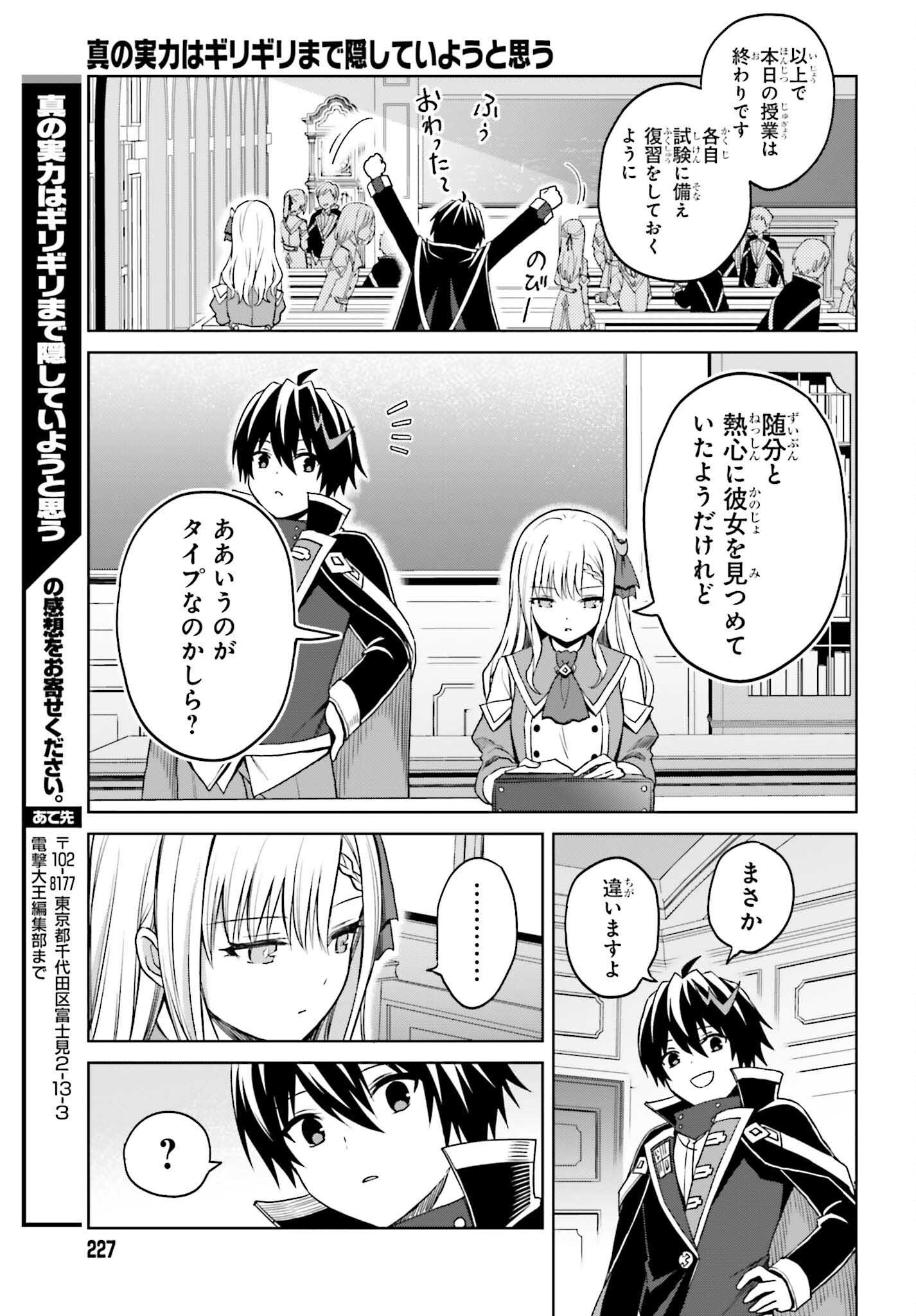 真の実力はギリギリまで隠していようと思う - 第26話 - Page 29