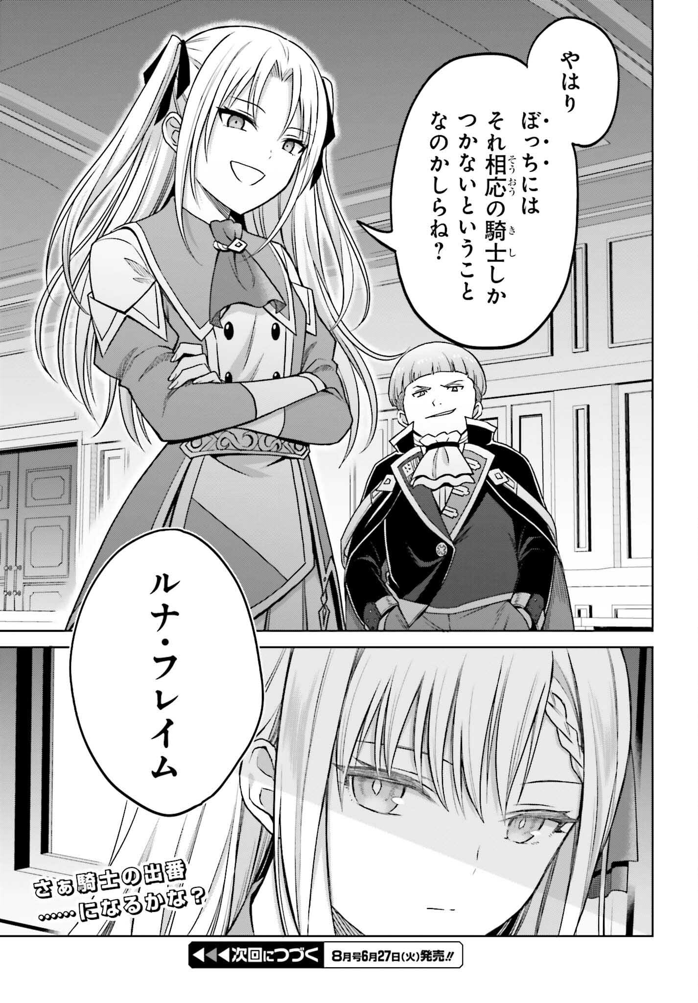 真の実力はギリギリまで隠していようと思う - 第26話 - Page 31