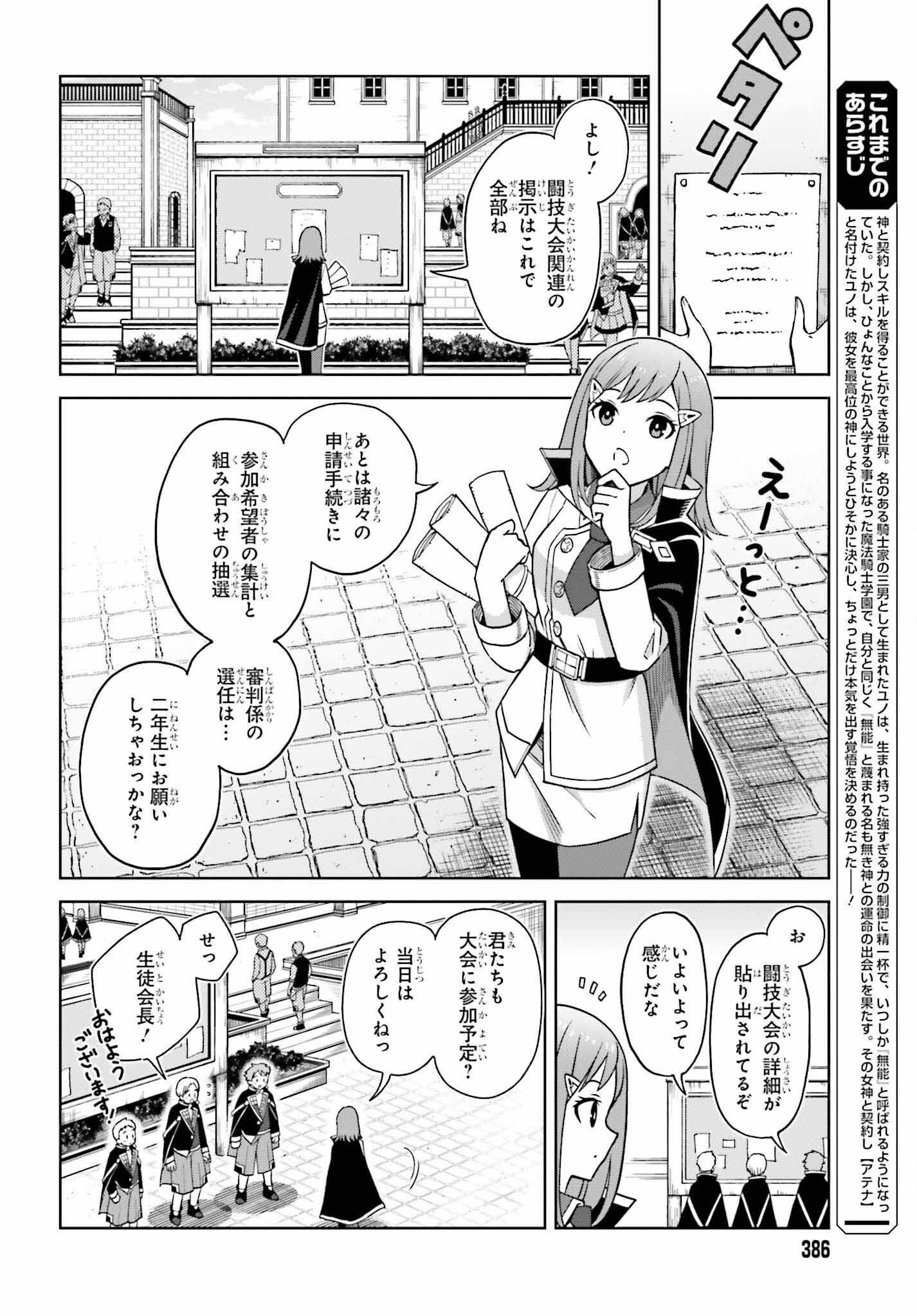 真の実力はギリギリまで隠していようと思う - 第25話 - Page 2