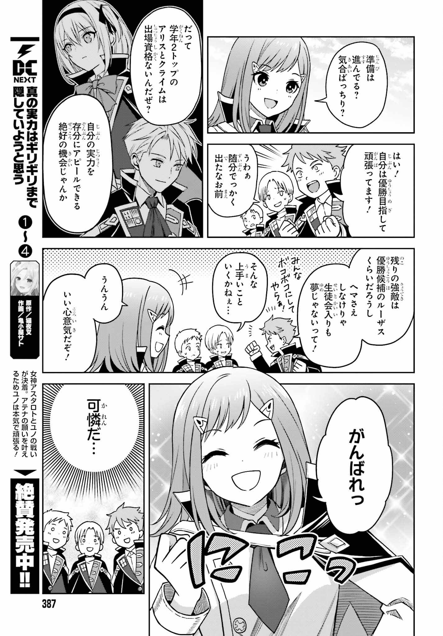 真の実力はギリギリまで隠していようと思う - 第25話 - Page 3