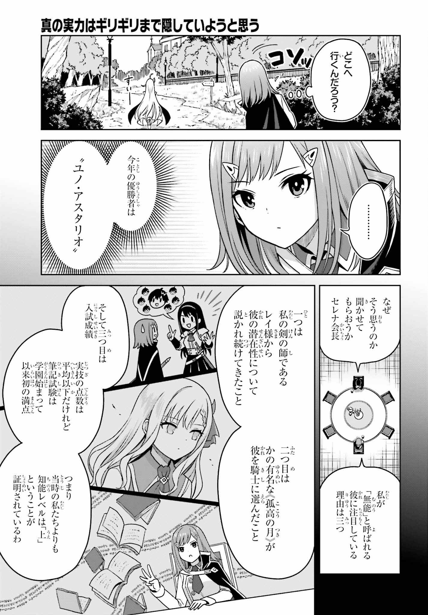 真の実力はギリギリまで隠していようと思う - 第25話 - Page 5