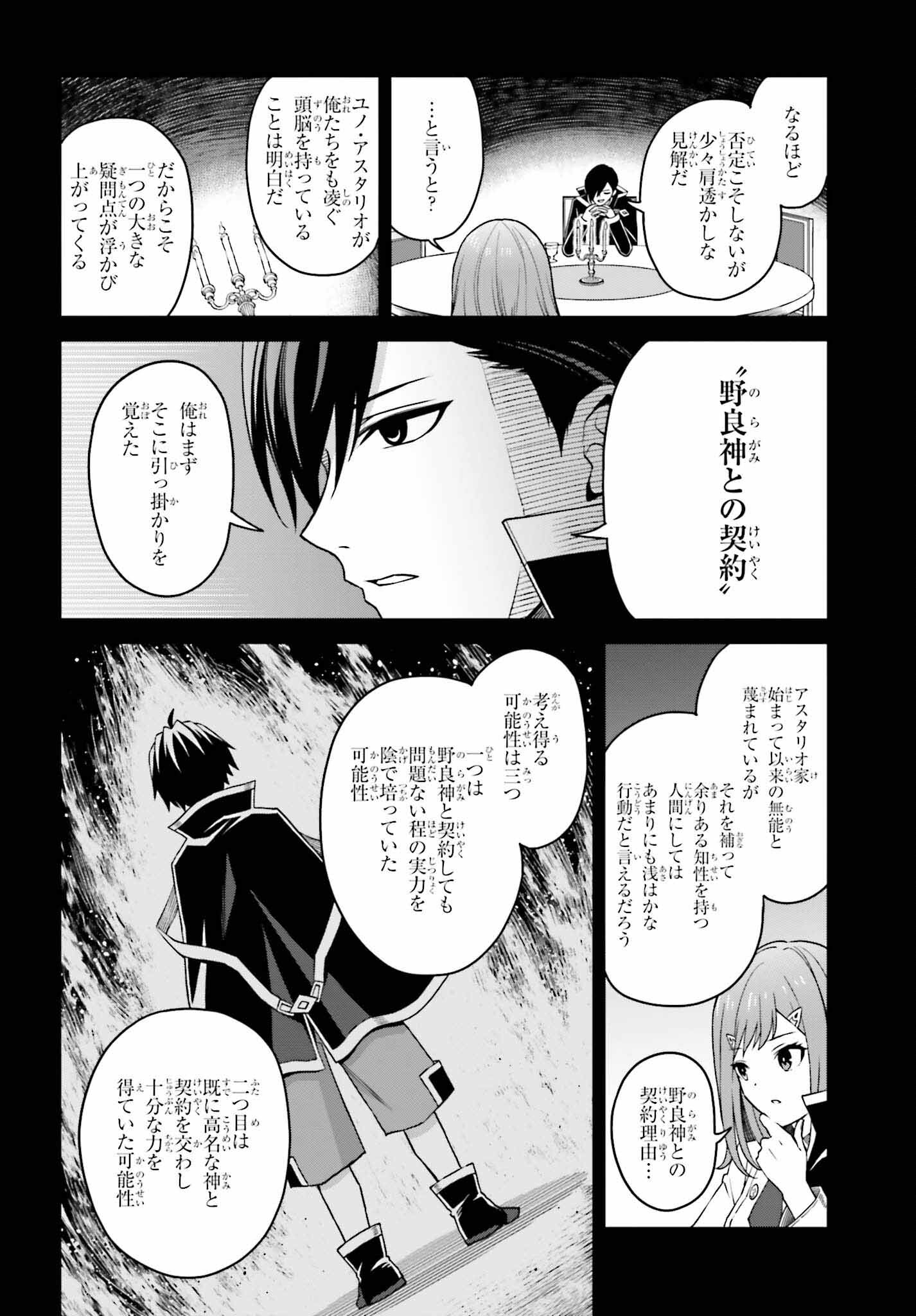 真の実力はギリギリまで隠していようと思う - 第25話 - Page 6