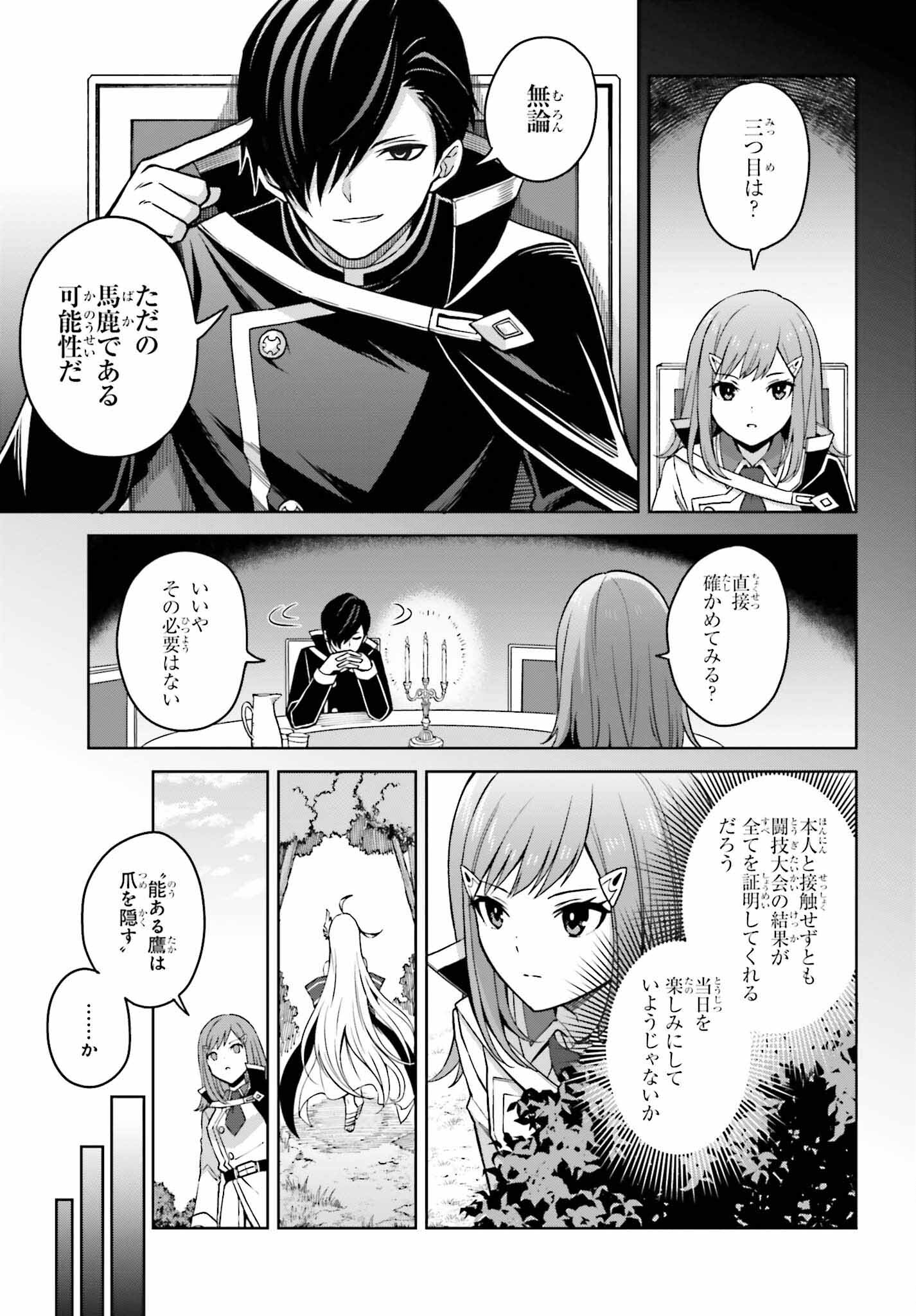 真の実力はギリギリまで隠していようと思う - 第25話 - Page 7