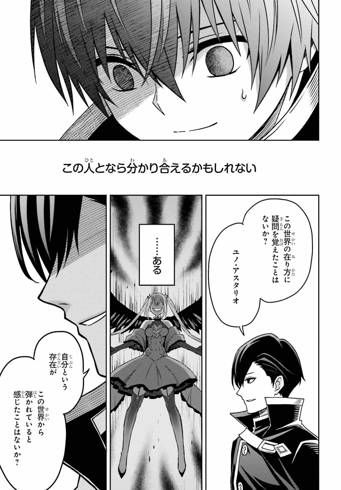 真の実力はギリギリまで隠していようと思う - 第25話 - Page 9