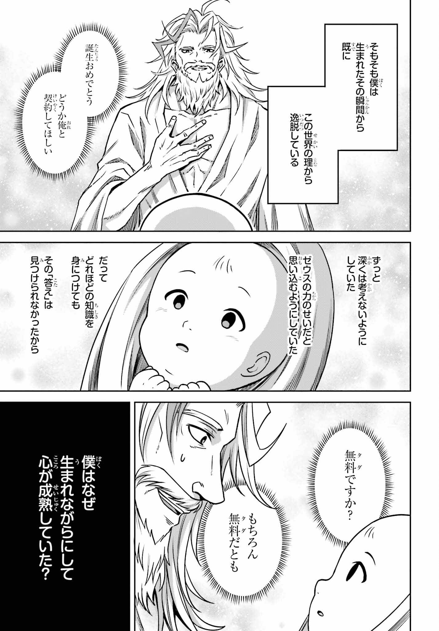 真の実力はギリギリまで隠していようと思う - 第25話 - Page 11