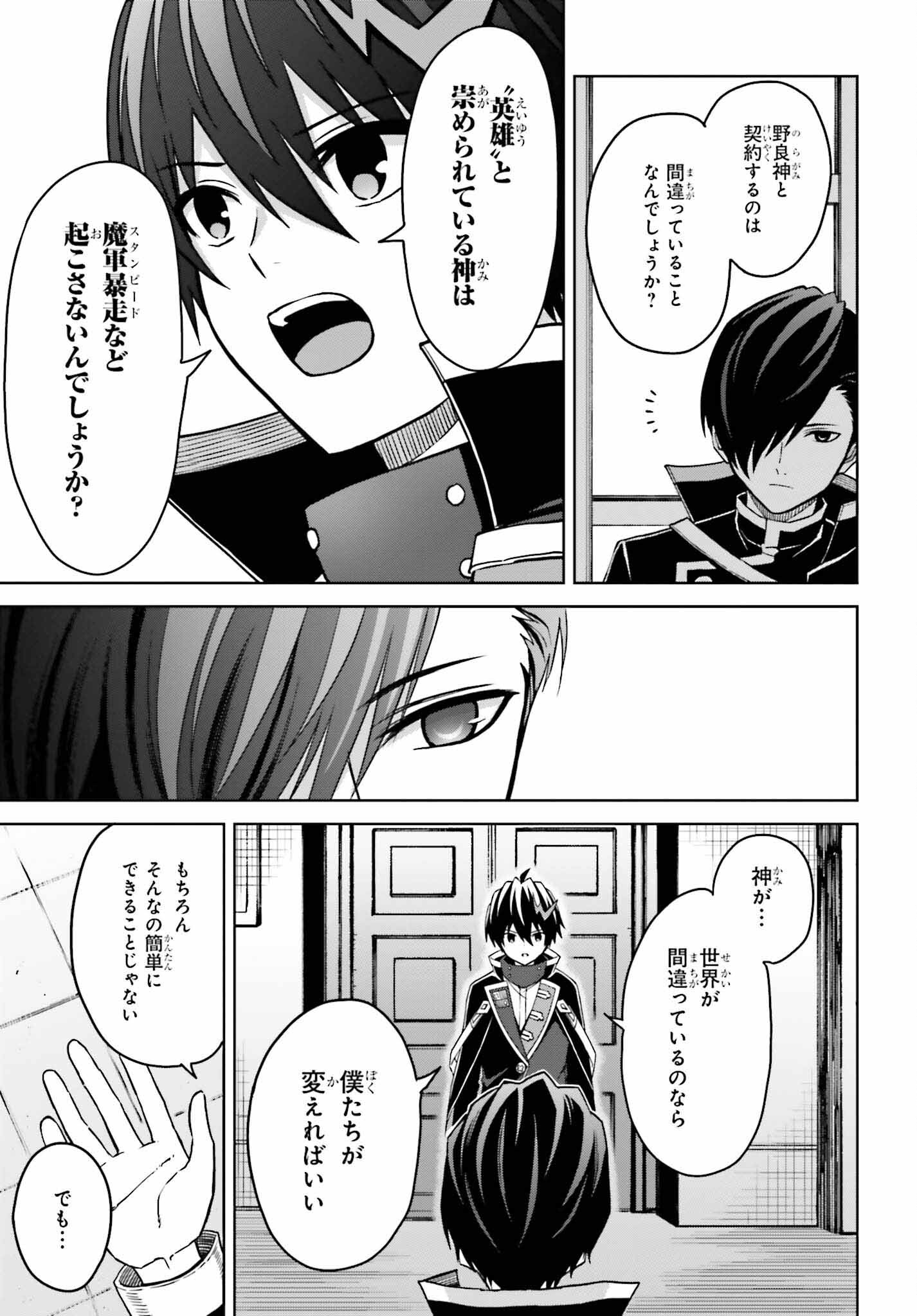 真の実力はギリギリまで隠していようと思う - 第25話 - Page 13