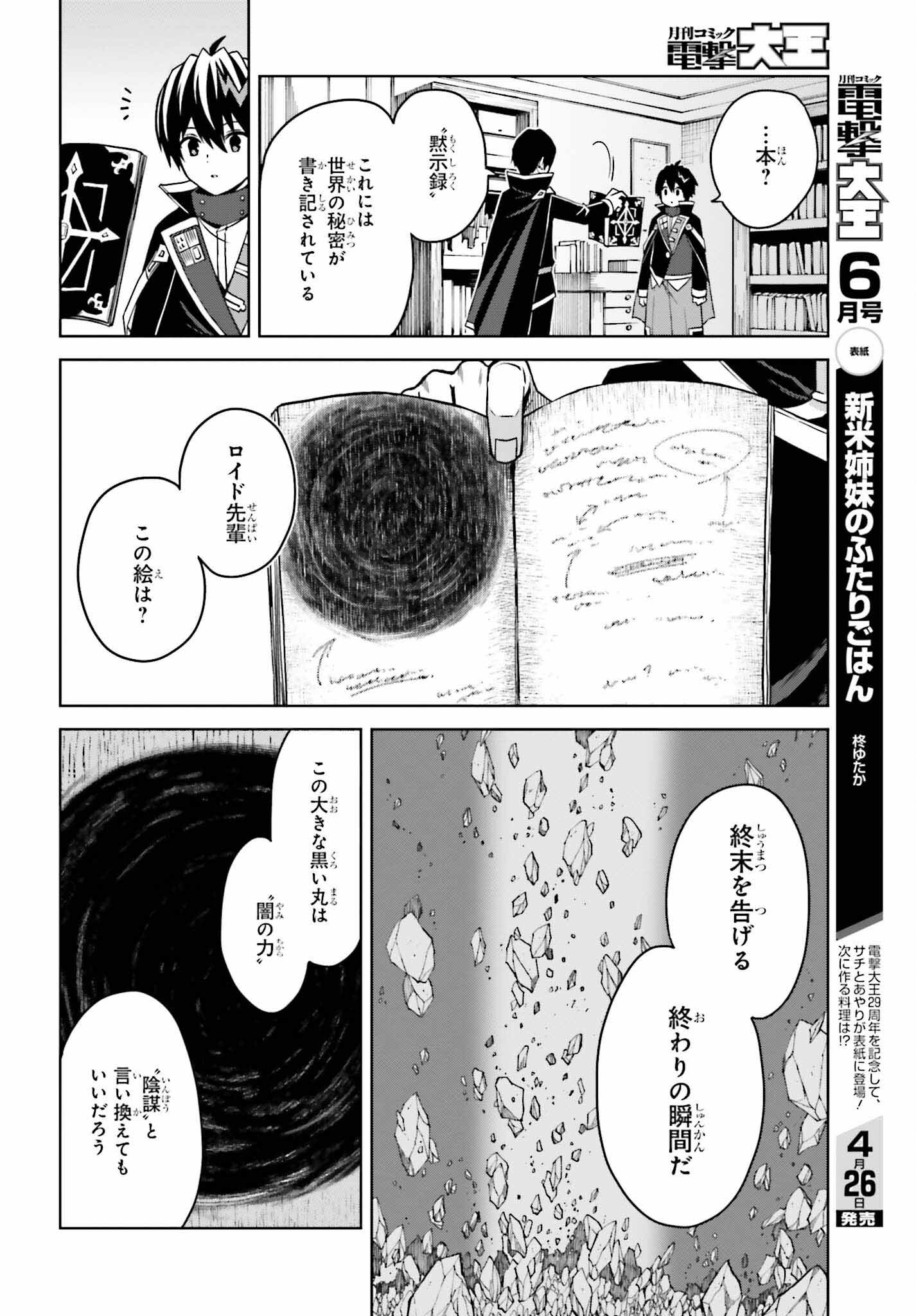 真の実力はギリギリまで隠していようと思う - 第25話 - Page 18