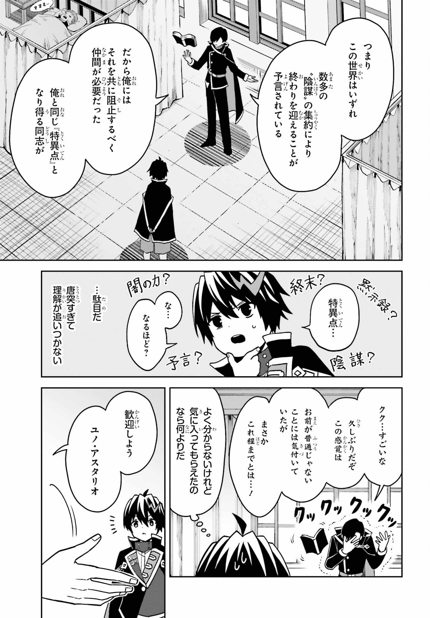 真の実力はギリギリまで隠していようと思う - 第25話 - Page 19