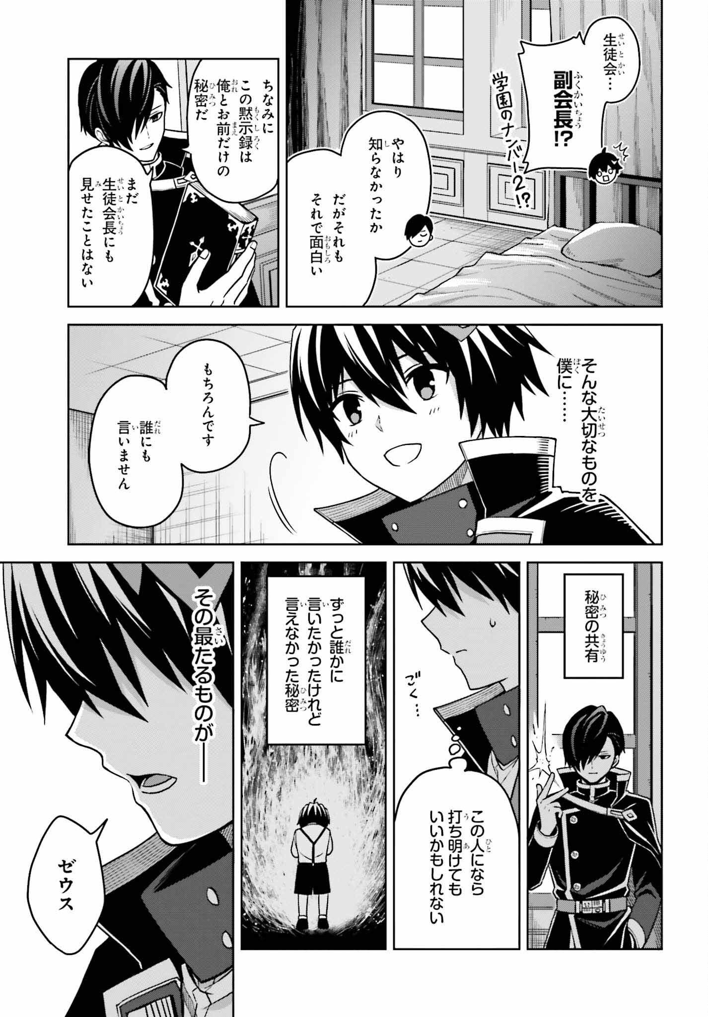 真の実力はギリギリまで隠していようと思う - 第25話 - Page 21