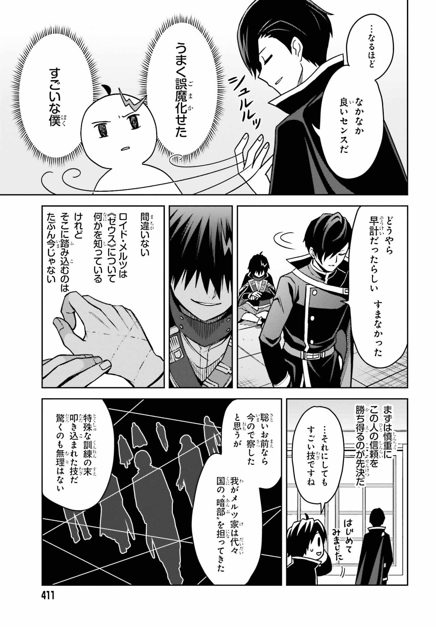 真の実力はギリギリまで隠していようと思う - 第25話 - Page 27