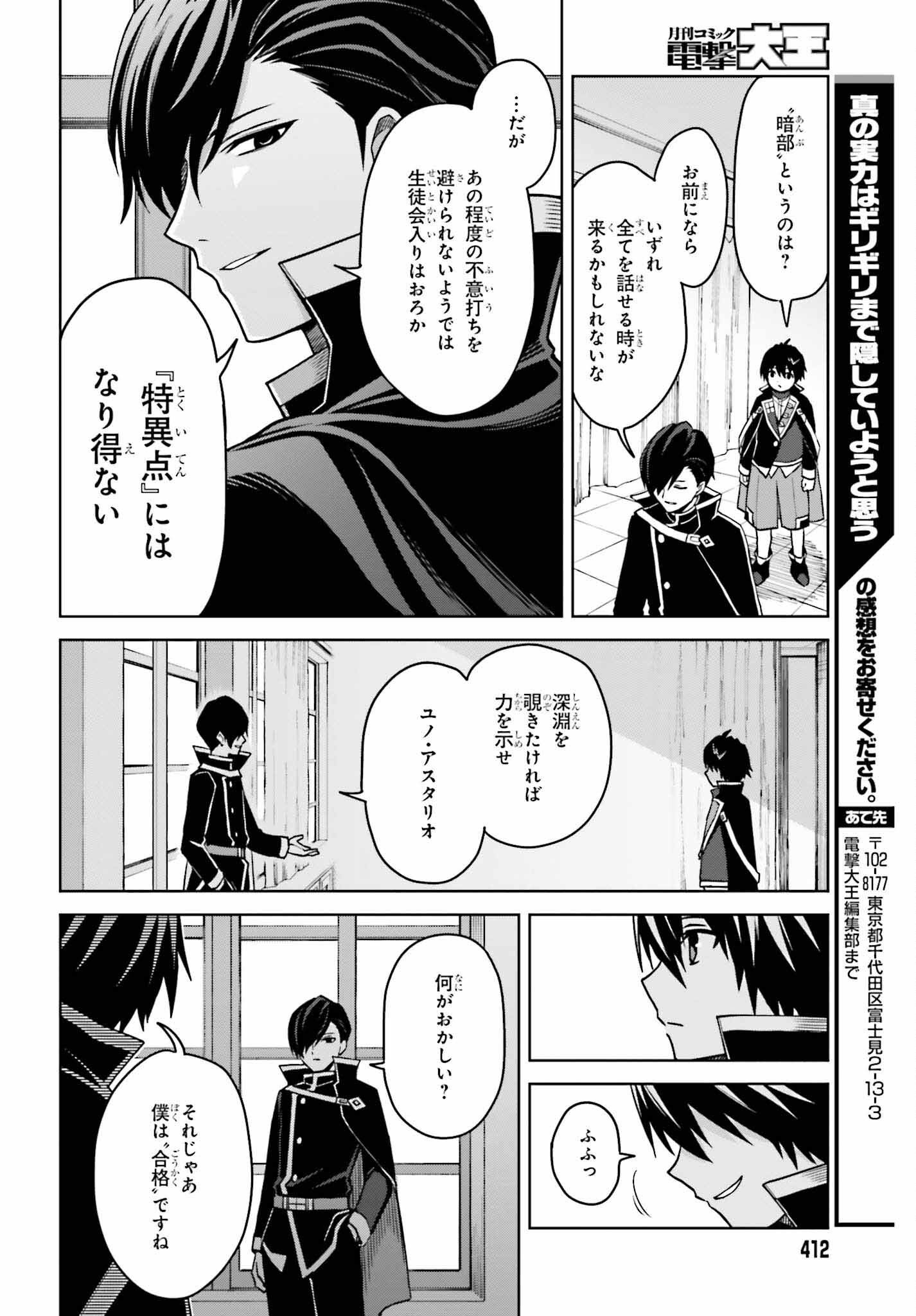 真の実力はギリギリまで隠していようと思う - 第25話 - Page 28