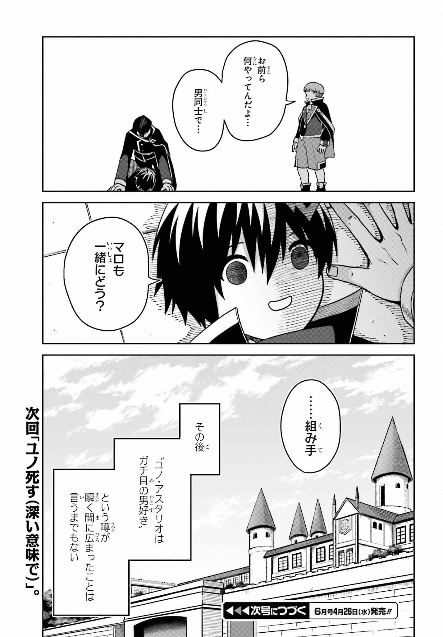 真の実力はギリギリまで隠していようと思う - 第25話 - Page 33