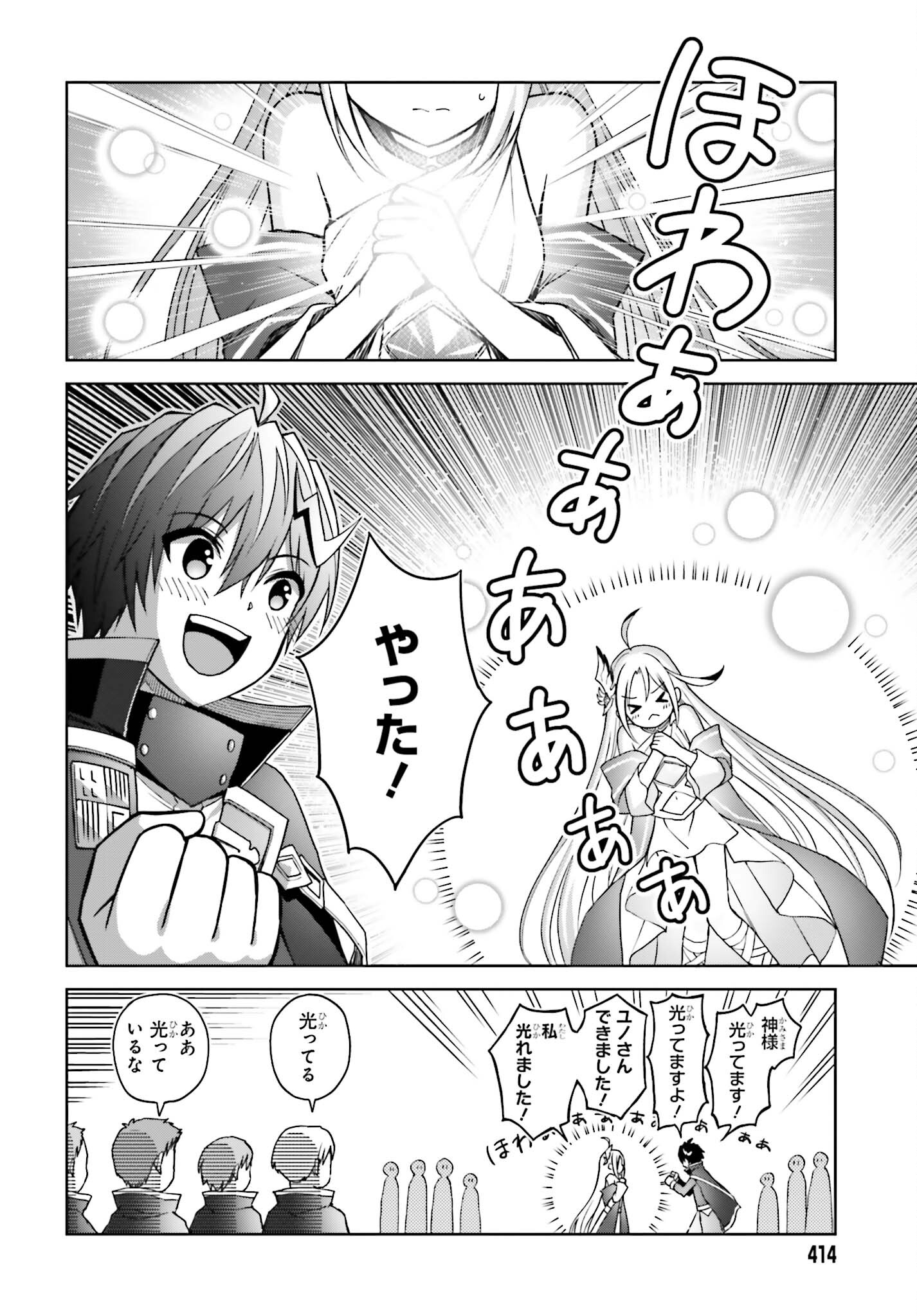 真の実力はギリギリまで隠していようと思う - 第24話 - Page 2