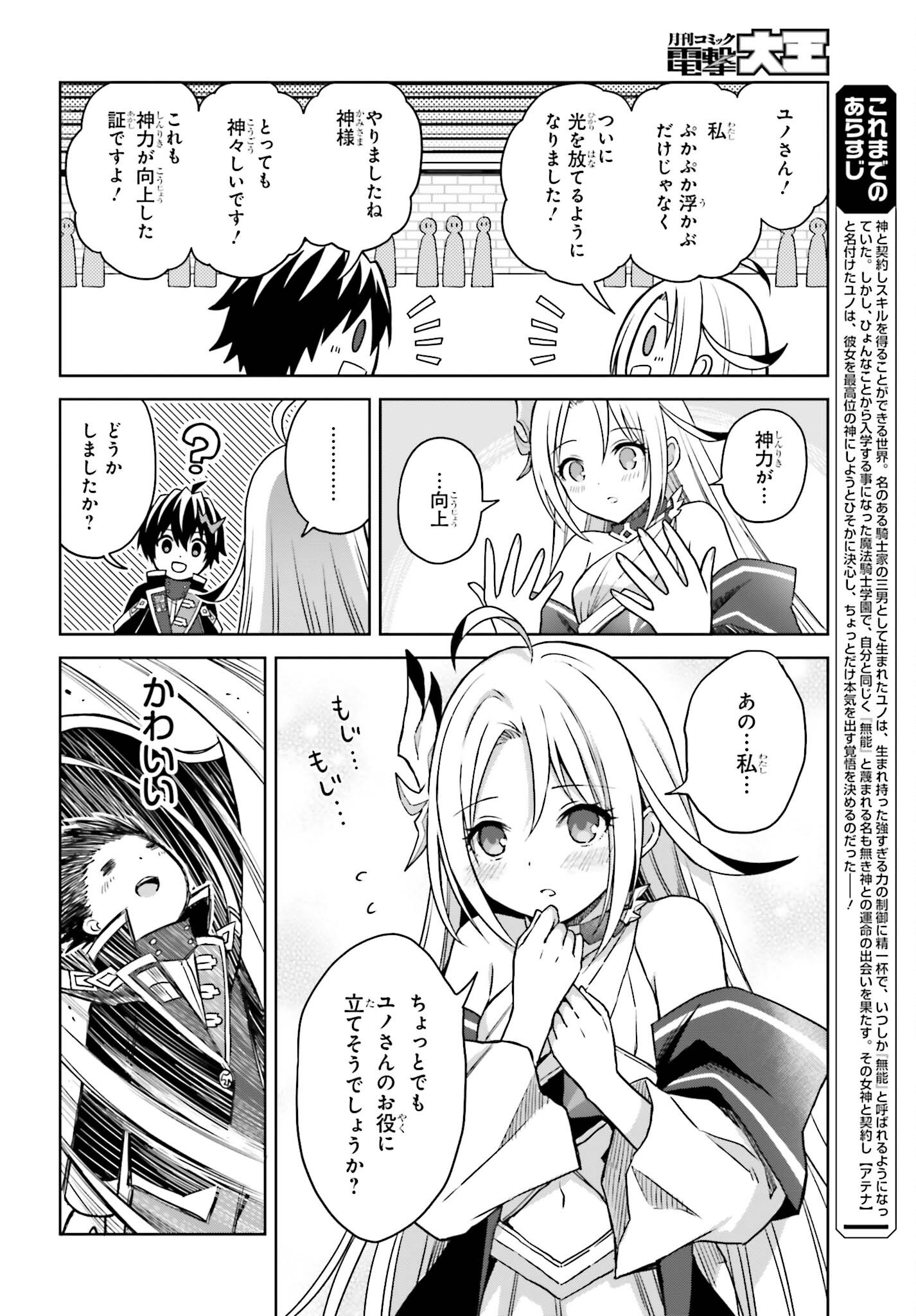 真の実力はギリギリまで隠していようと思う - 第24話 - Page 4