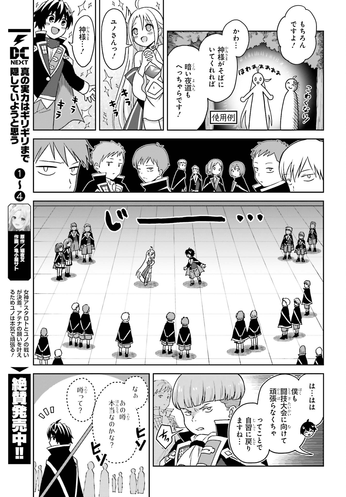 真の実力はギリギリまで隠していようと思う - 第24話 - Page 5