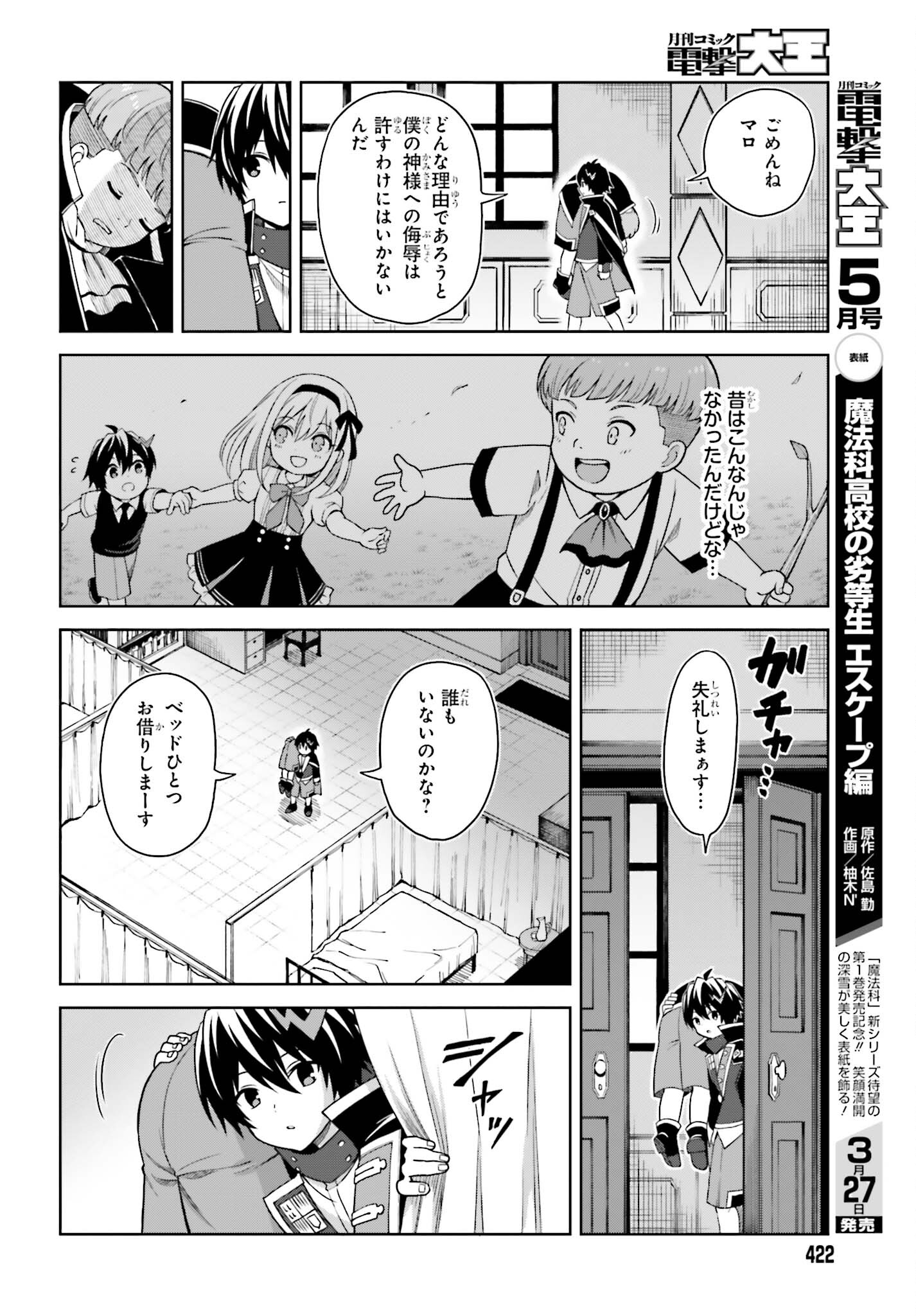 真の実力はギリギリまで隠していようと思う - 第24話 - Page 10